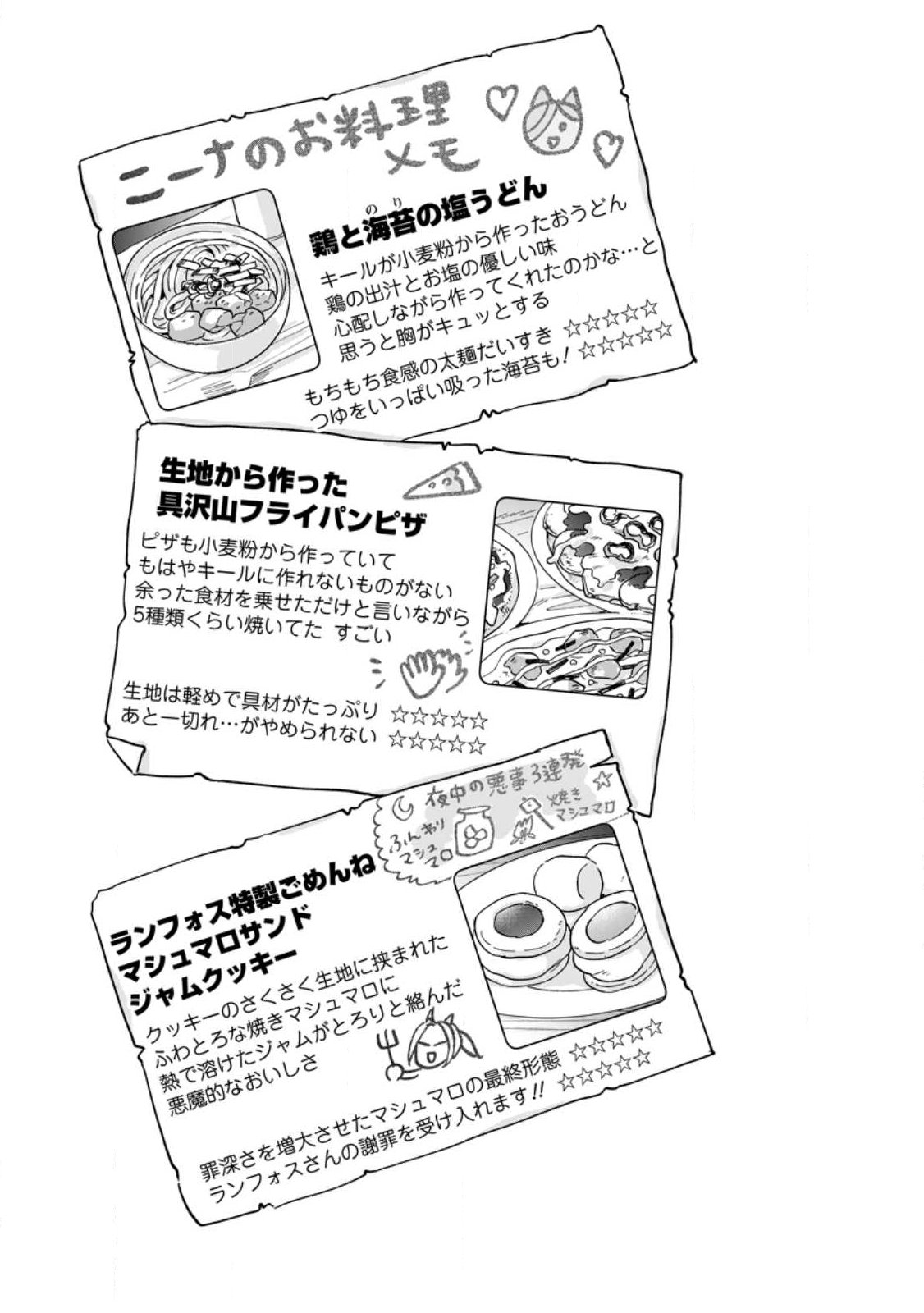 Seijo Janai to Tsuihou saretanode, Mofumofu Juusha (Seijuu) to Onigiri wo Nigiru Chapter 50.3 12ページ