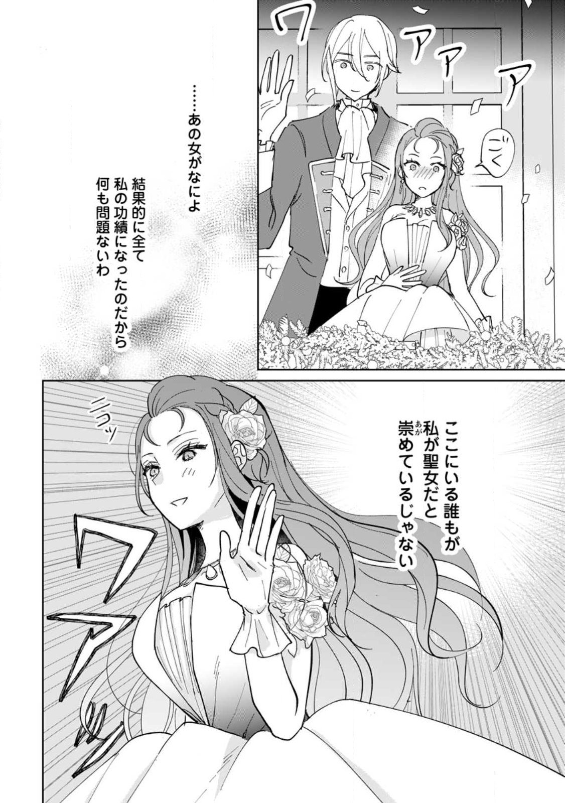 Seijo Janai to Tsuihou saretanode, Mofumofu Juusha (Seijuu) to Onigiri wo Nigiru Chapter 50.3 3ページ