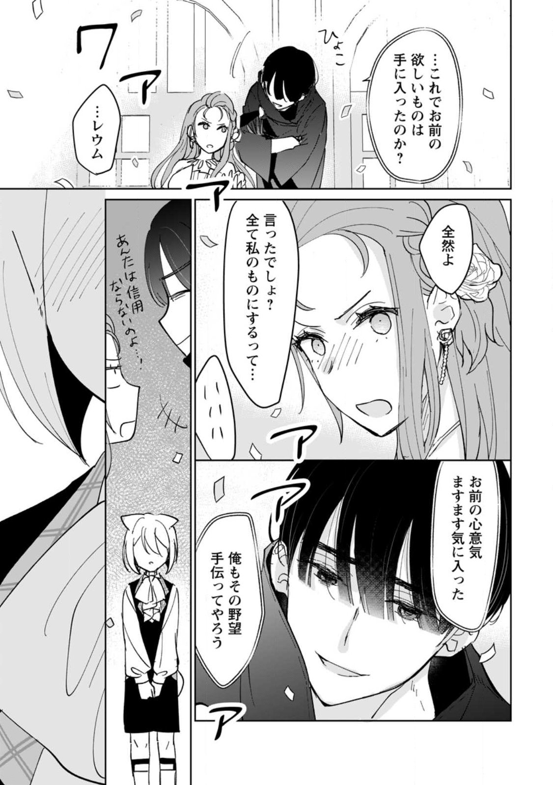 Seijo Janai to Tsuihou saretanode, Mofumofu Juusha (Seijuu) to Onigiri wo Nigiru Chapter 50.3 4ページ