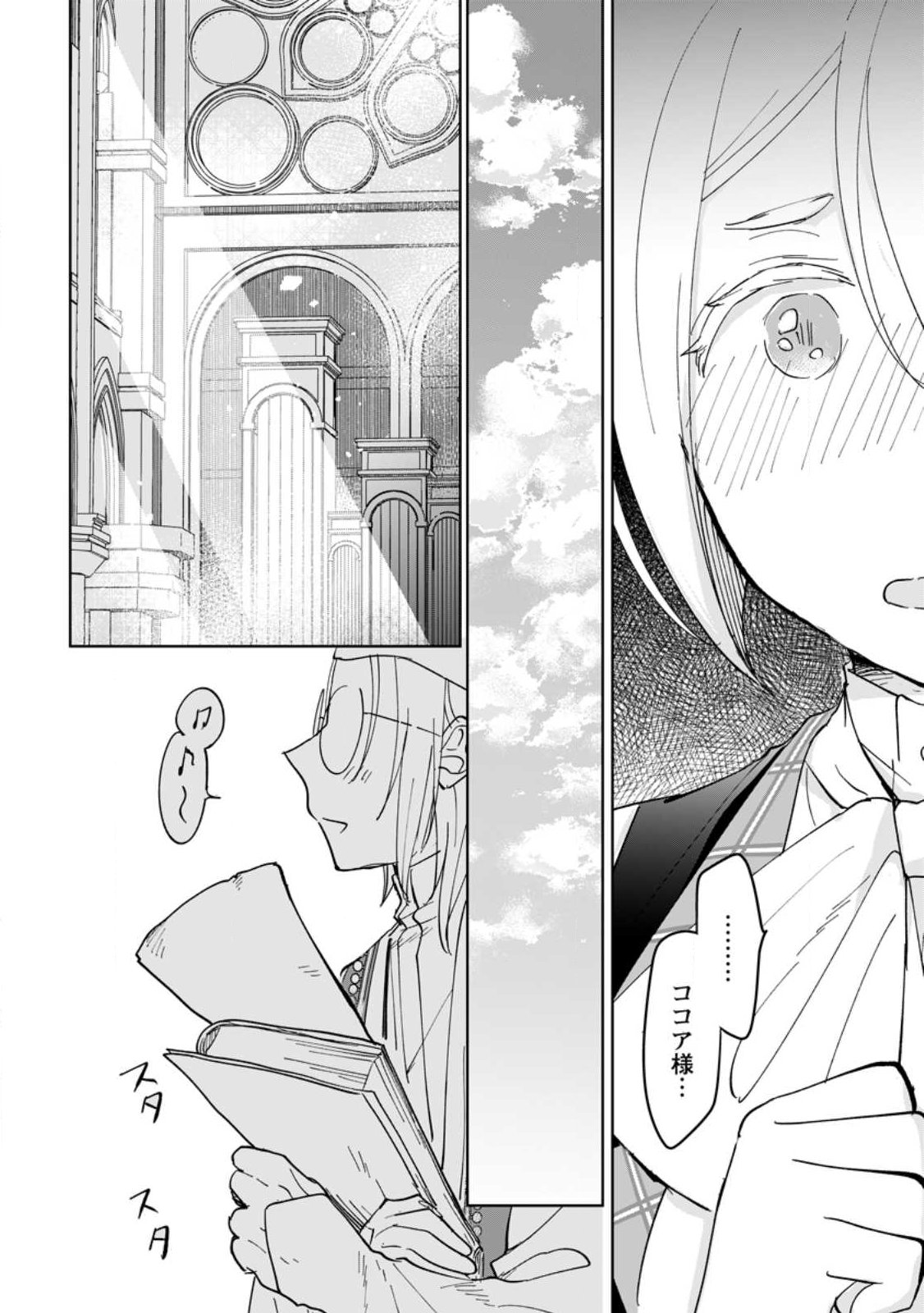 Seijo Janai to Tsuihou saretanode, Mofumofu Juusha (Seijuu) to Onigiri wo Nigiru Chapter 50.3 5ページ