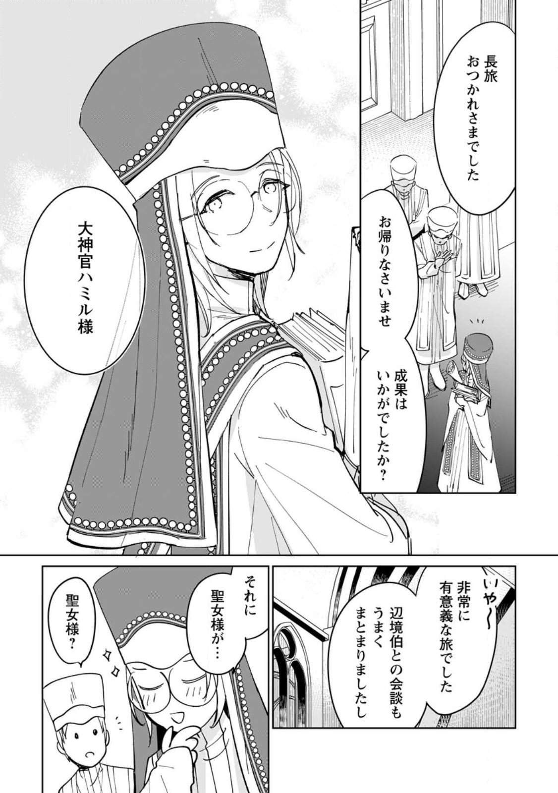 Seijo Janai to Tsuihou saretanode, Mofumofu Juusha (Seijuu) to Onigiri wo Nigiru Chapter 50.3 6ページ