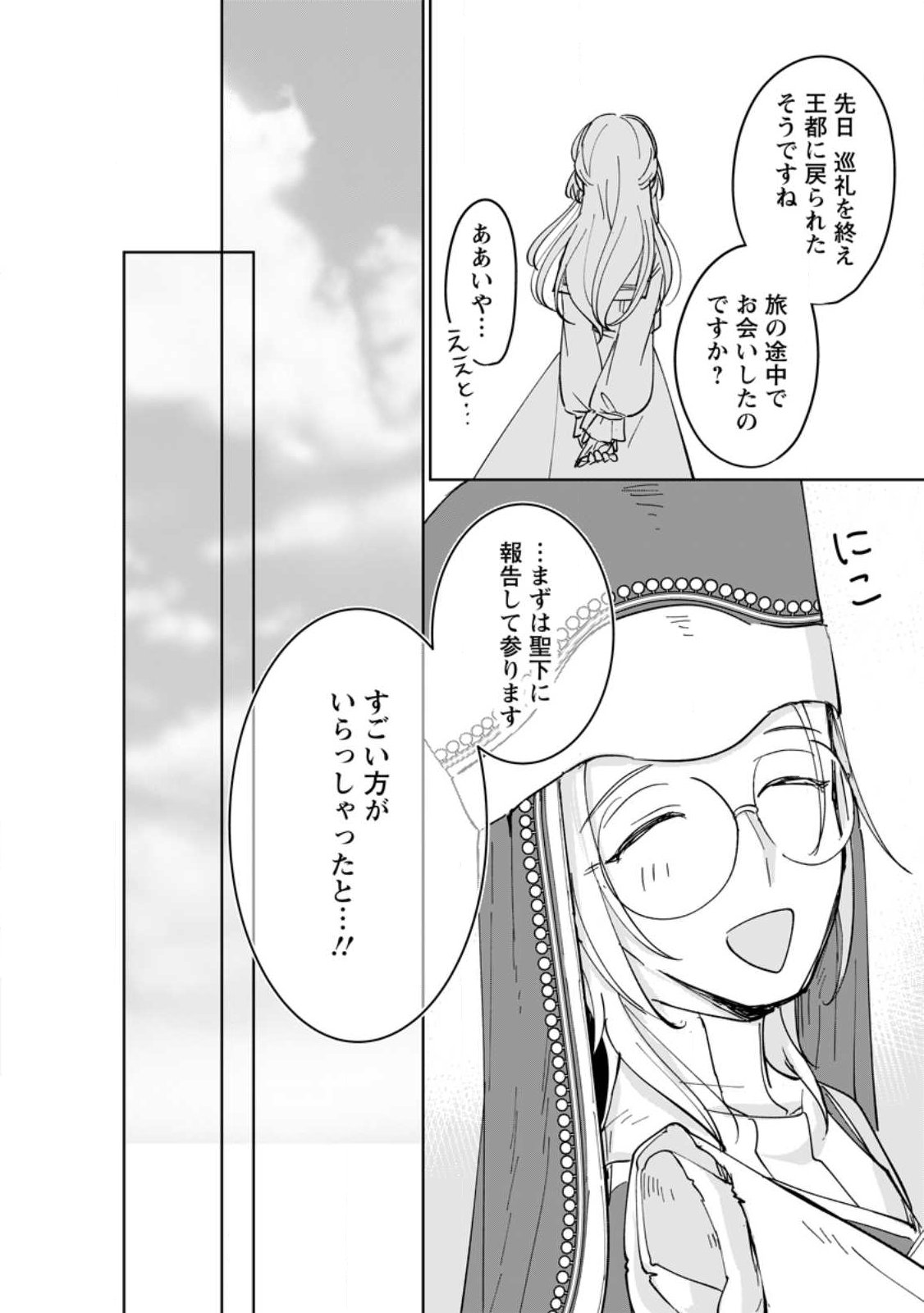 Seijo Janai to Tsuihou saretanode, Mofumofu Juusha (Seijuu) to Onigiri wo Nigiru Chapter 50.3 7ページ