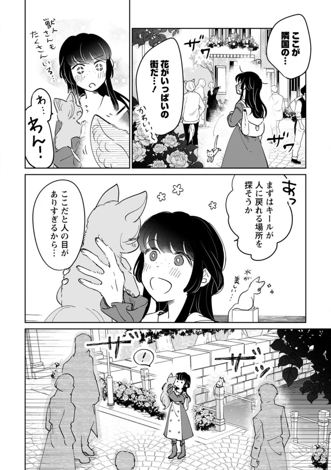 Seijo Janai to Tsuihou saretanode, Mofumofu Juusha (Seijuu) to Onigiri wo Nigiru Chapter 50.3 9ページ