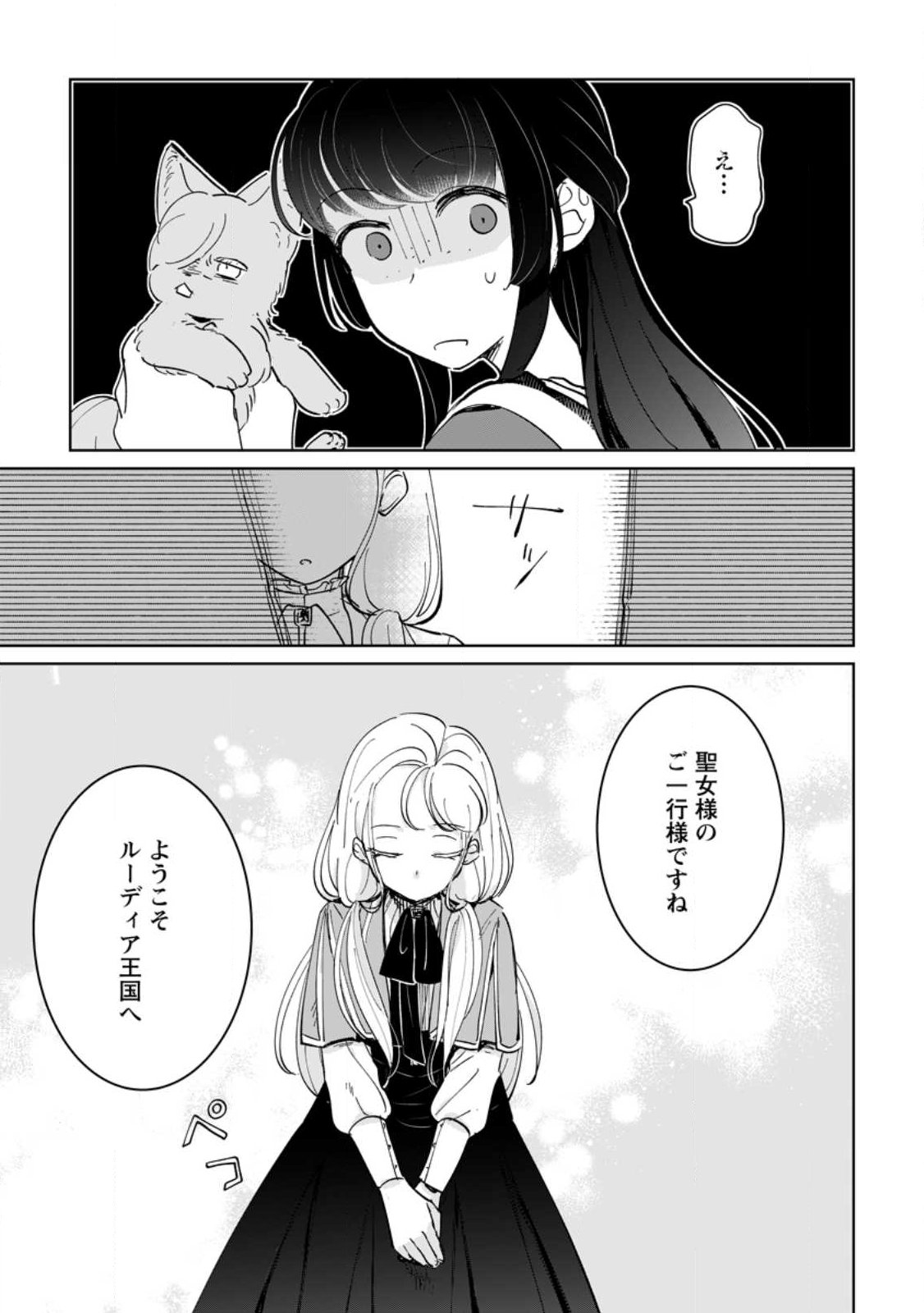 Seijo Janai to Tsuihou saretanode, Mofumofu Juusha (Seijuu) to Onigiri wo Nigiru Chapter 50.3 10ページ