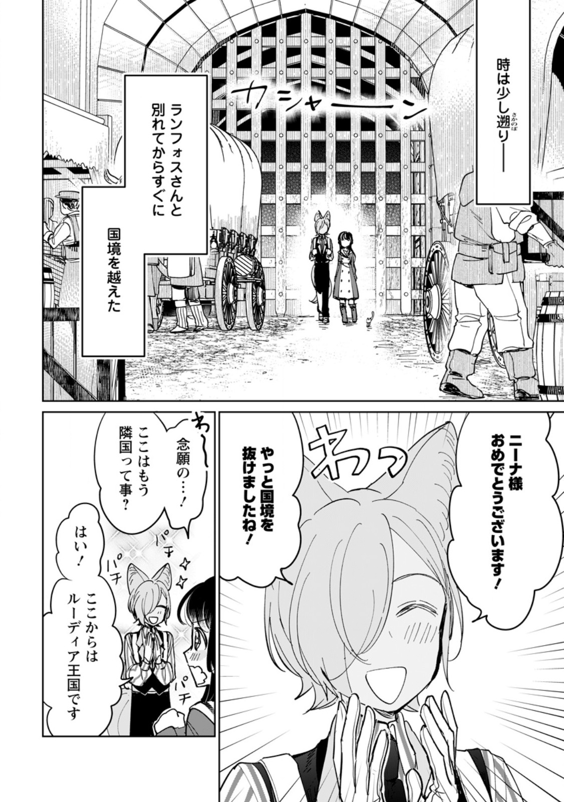 Seijo Janai to Tsuihou saretanode, Mofumofu Juusha (Seijuu) to Onigiri wo Nigiru Chapter 51.1 2ページ