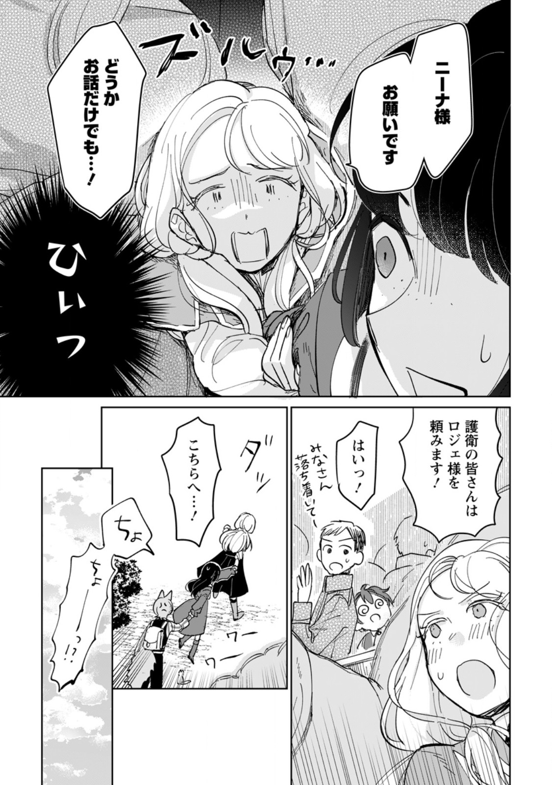 Seijo Janai to Tsuihou saretanode, Mofumofu Juusha (Seijuu) to Onigiri wo Nigiru Chapter 51.1 11ページ