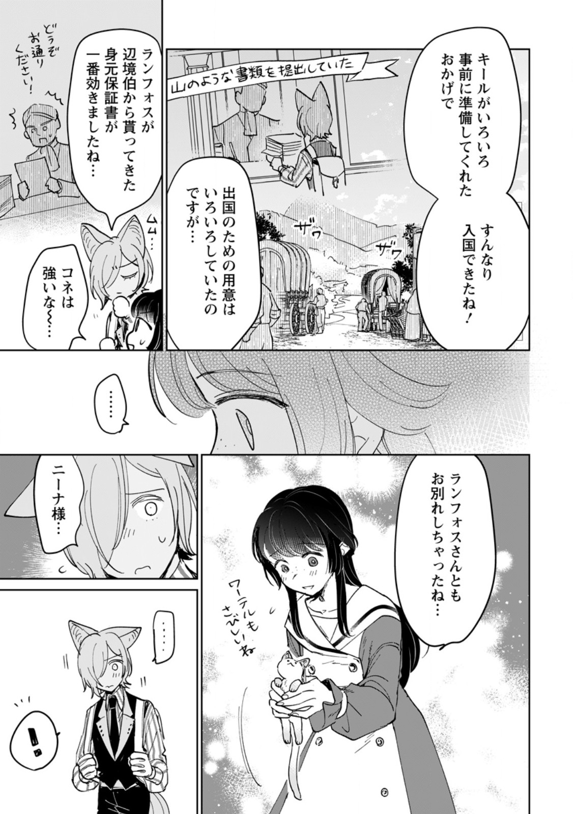 Seijo Janai to Tsuihou saretanode, Mofumofu Juusha (Seijuu) to Onigiri wo Nigiru Chapter 51.1 3ページ
