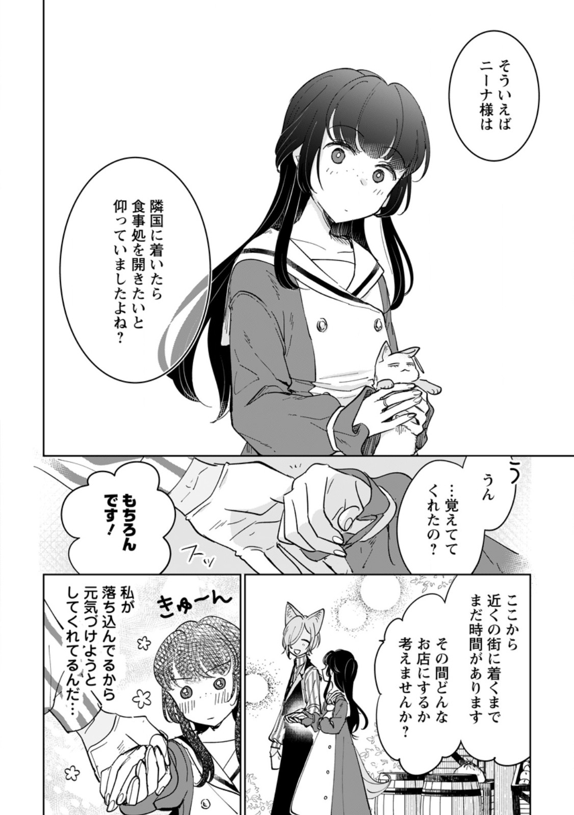 Seijo Janai to Tsuihou saretanode, Mofumofu Juusha (Seijuu) to Onigiri wo Nigiru Chapter 51.1 4ページ