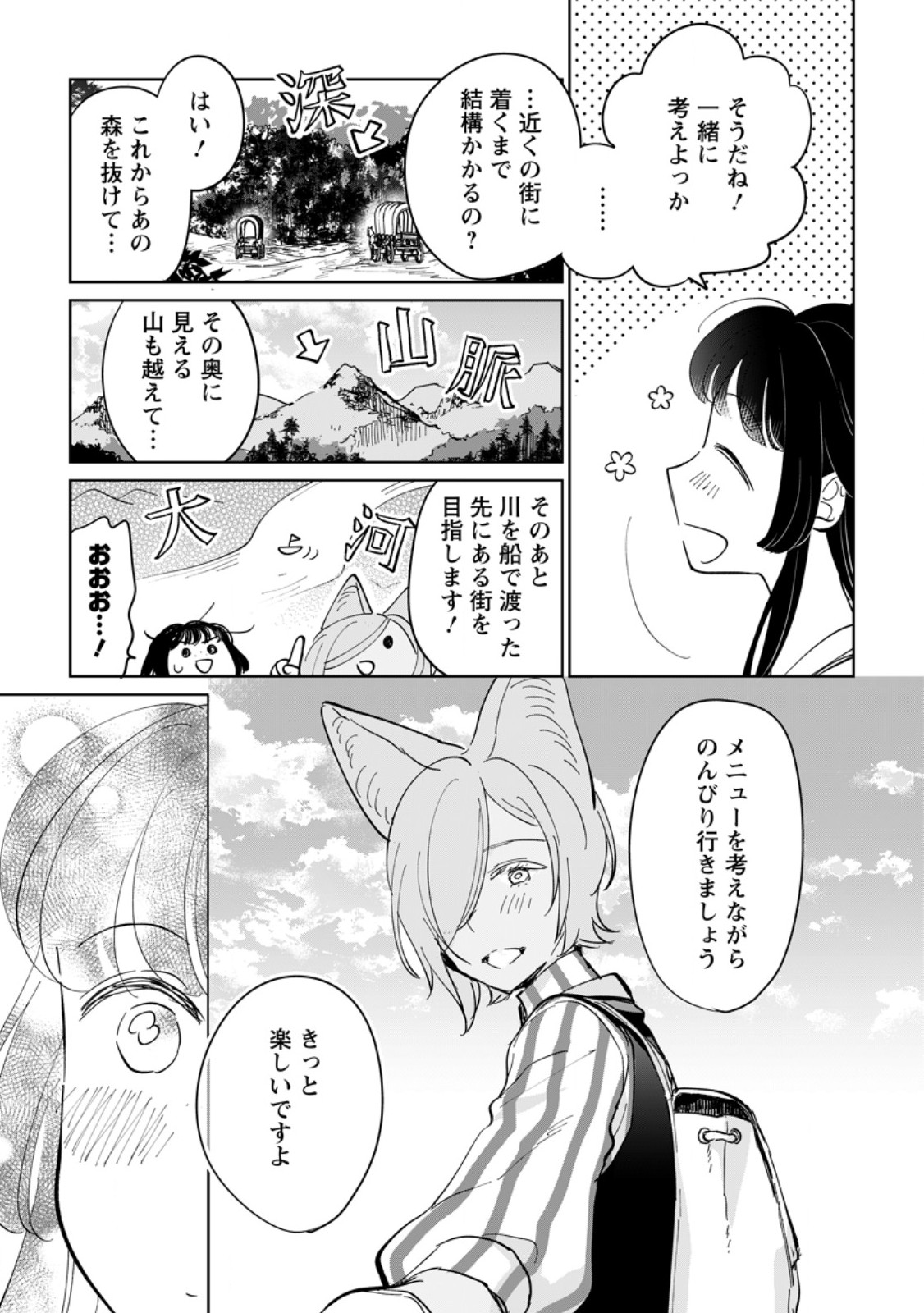 Seijo Janai to Tsuihou saretanode, Mofumofu Juusha (Seijuu) to Onigiri wo Nigiru Chapter 51.1 5ページ