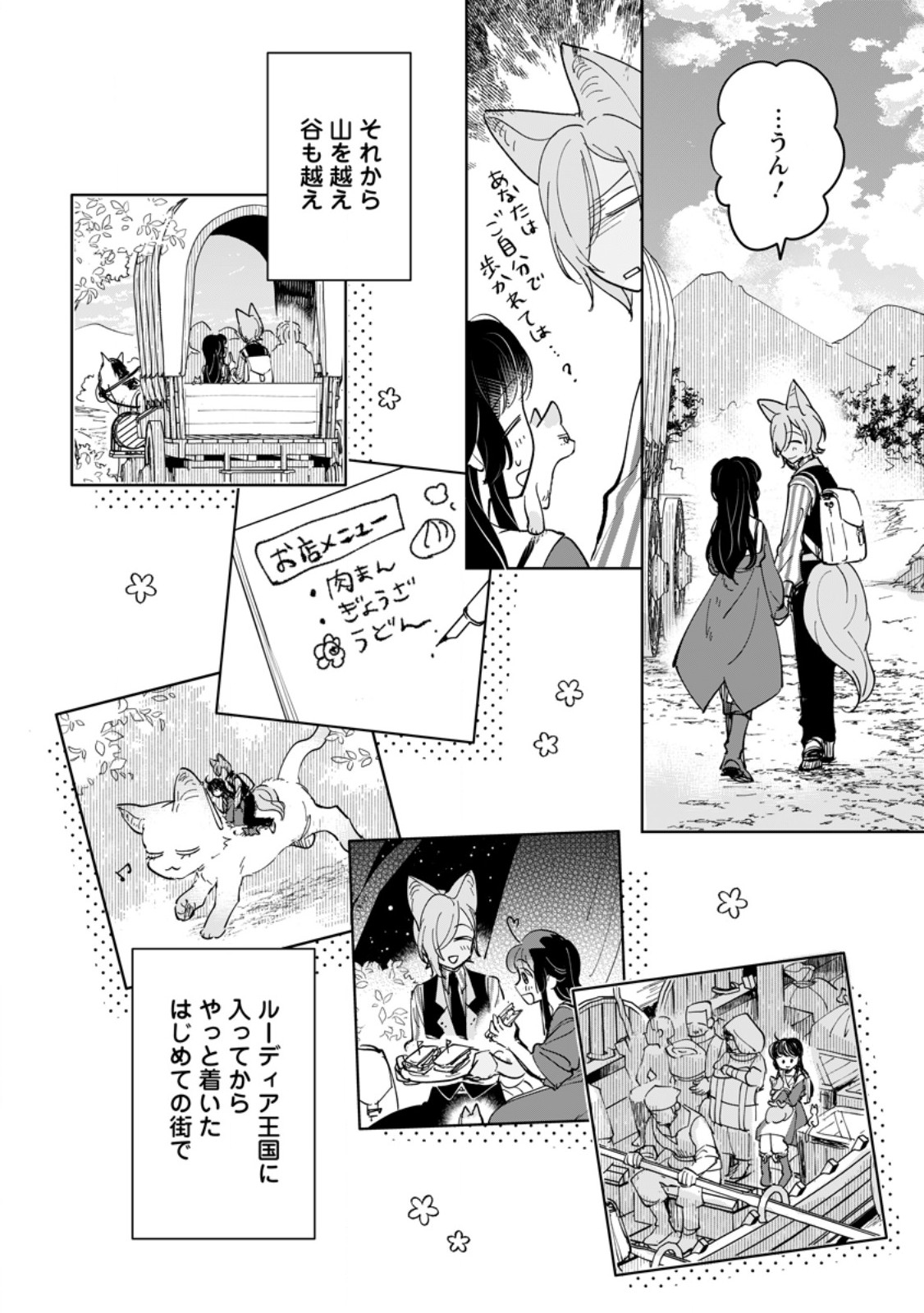 Seijo Janai to Tsuihou saretanode, Mofumofu Juusha (Seijuu) to Onigiri wo Nigiru Chapter 51.1 6ページ