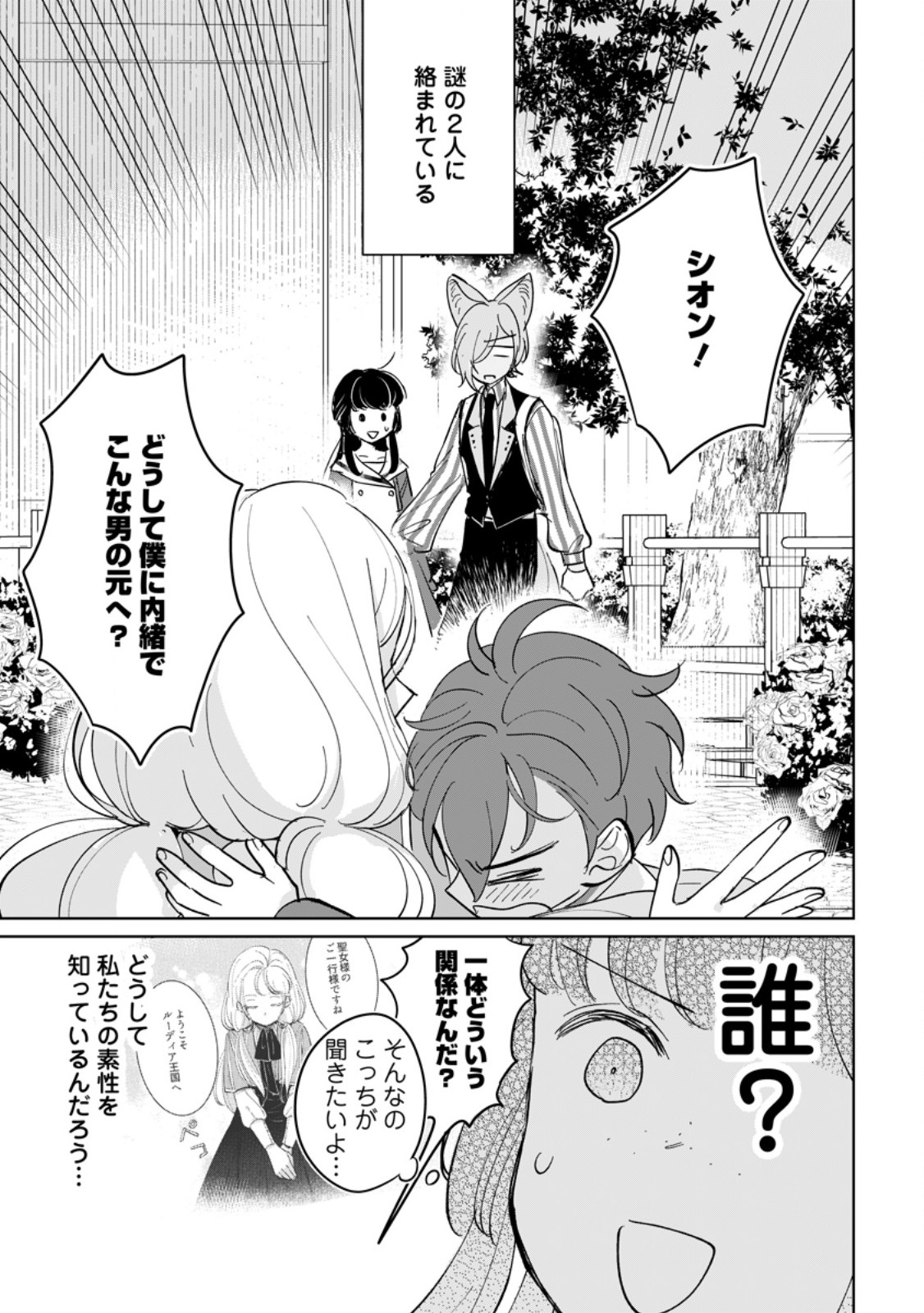 Seijo Janai to Tsuihou saretanode, Mofumofu Juusha (Seijuu) to Onigiri wo Nigiru Chapter 51.1 7ページ