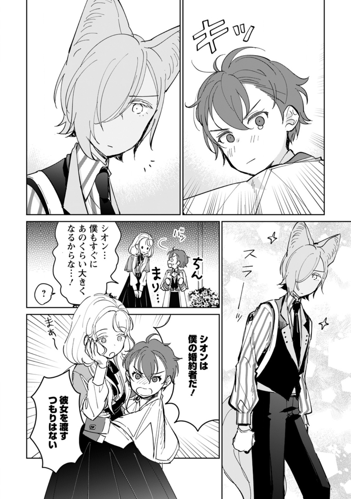 Seijo Janai to Tsuihou saretanode, Mofumofu Juusha (Seijuu) to Onigiri wo Nigiru Chapter 51.1 8ページ