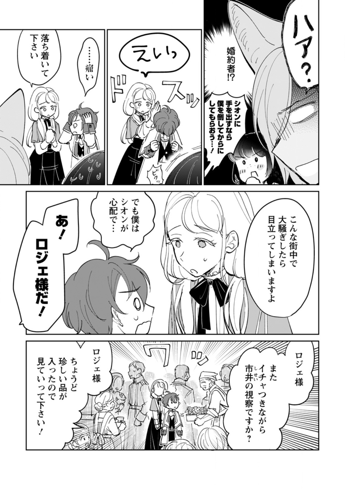 Seijo Janai to Tsuihou saretanode, Mofumofu Juusha (Seijuu) to Onigiri wo Nigiru Chapter 51.1 9ページ