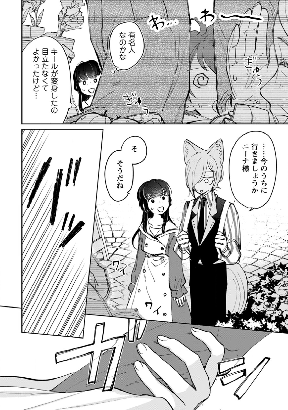 Seijo Janai to Tsuihou saretanode, Mofumofu Juusha (Seijuu) to Onigiri wo Nigiru Chapter 51.1 10ページ