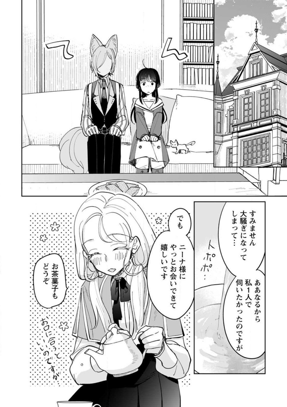 Seijo Janai to Tsuihou saretanode, Mofumofu Juusha (Seijuu) to Onigiri wo Nigiru Chapter 51.2 1ページ