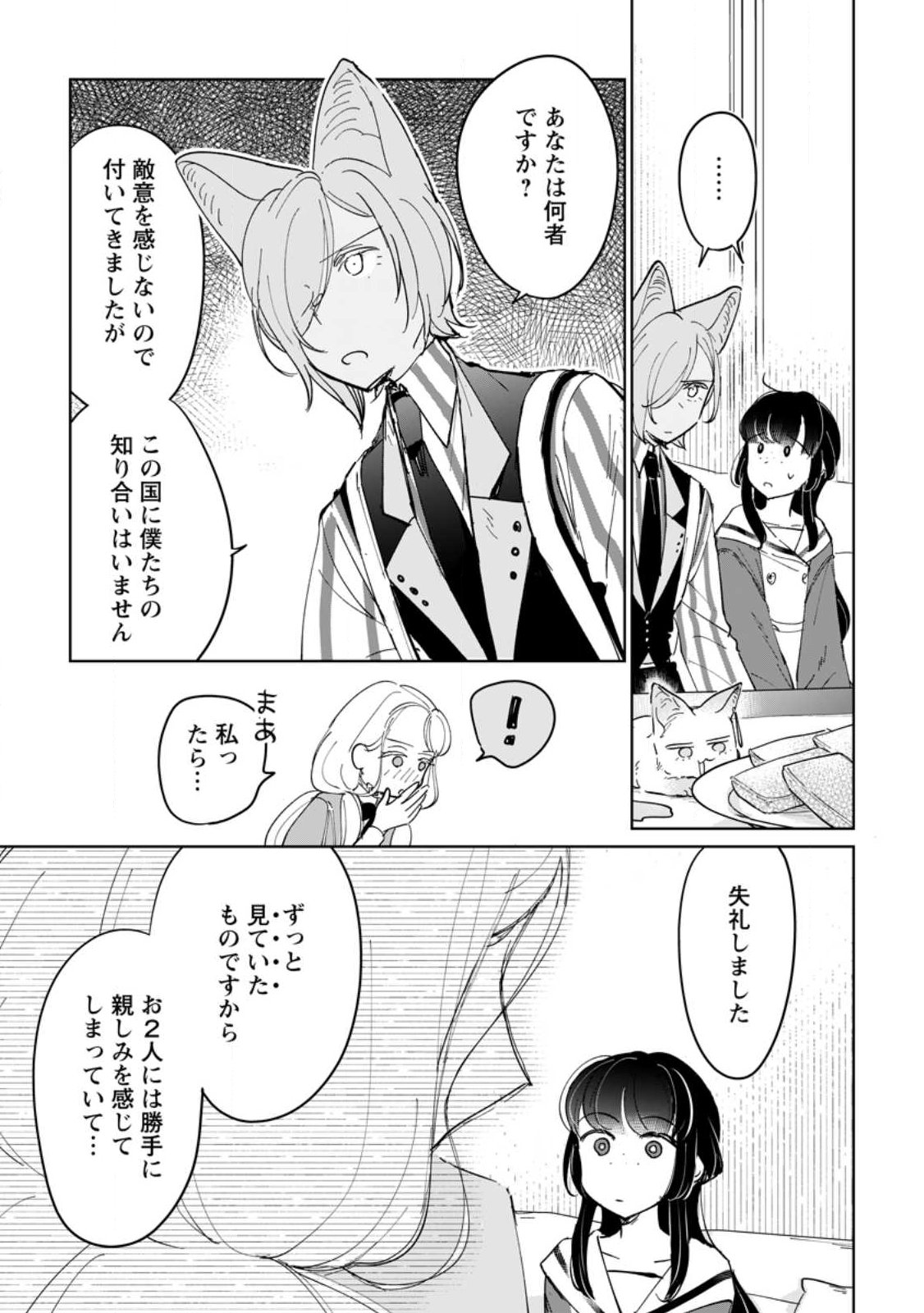 Seijo Janai to Tsuihou saretanode, Mofumofu Juusha (Seijuu) to Onigiri wo Nigiru Chapter 51.2 2ページ