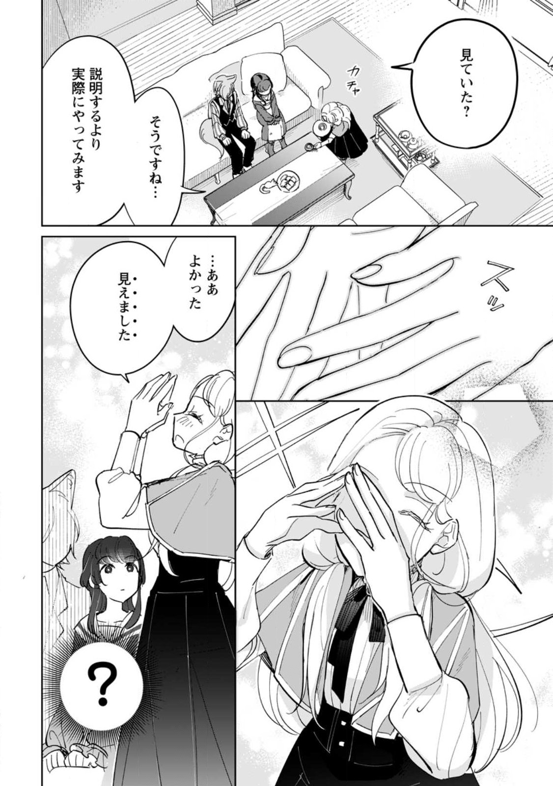 Seijo Janai to Tsuihou saretanode, Mofumofu Juusha (Seijuu) to Onigiri wo Nigiru Chapter 51.2 3ページ