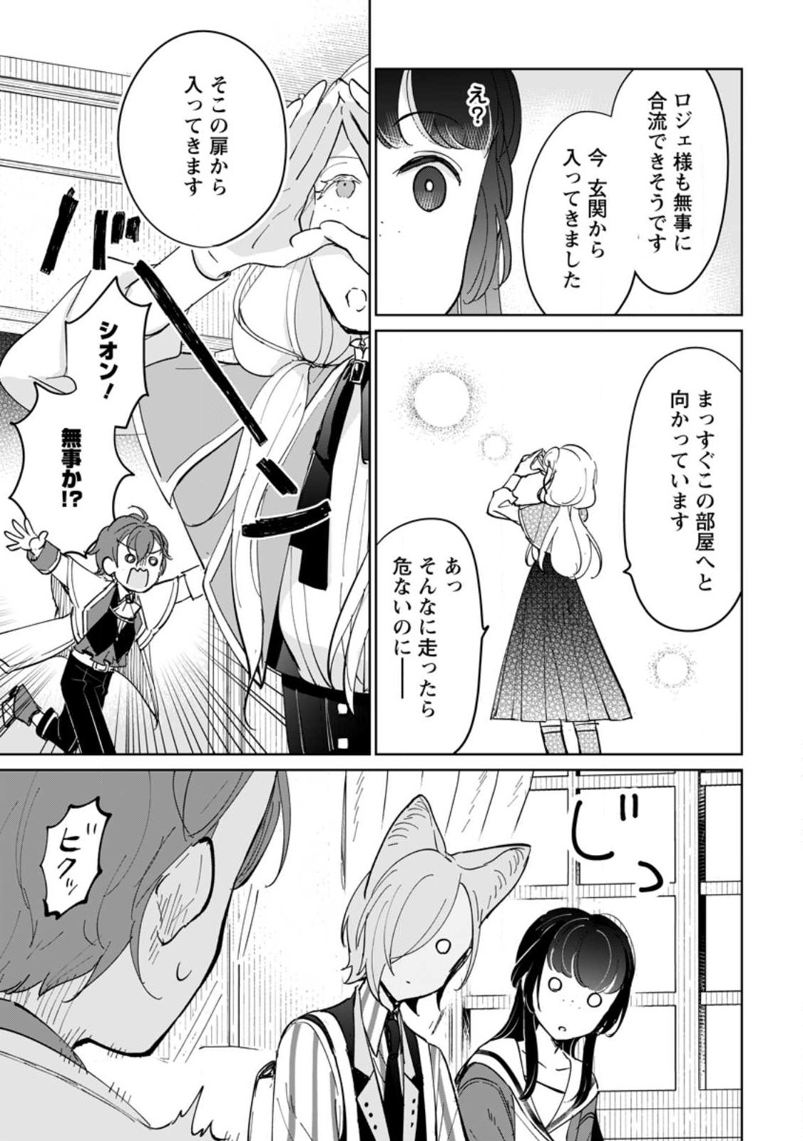 Seijo Janai to Tsuihou saretanode, Mofumofu Juusha (Seijuu) to Onigiri wo Nigiru Chapter 51.2 4ページ