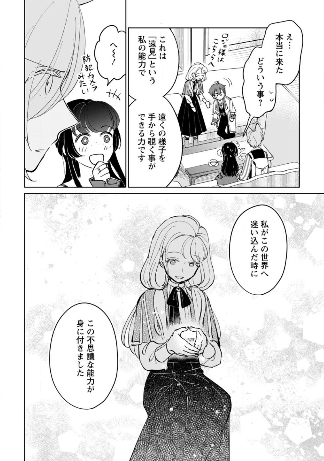 Seijo Janai to Tsuihou saretanode, Mofumofu Juusha (Seijuu) to Onigiri wo Nigiru Chapter 51.2 5ページ