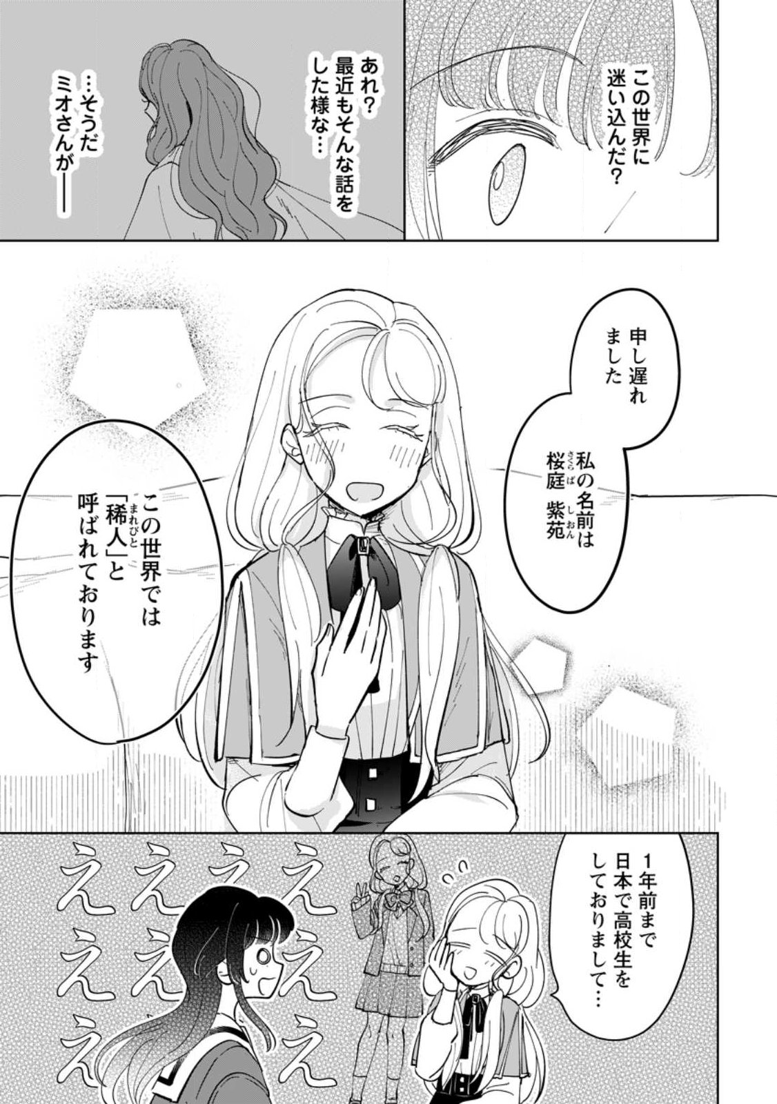 Seijo Janai to Tsuihou saretanode, Mofumofu Juusha (Seijuu) to Onigiri wo Nigiru Chapter 51.2 6ページ