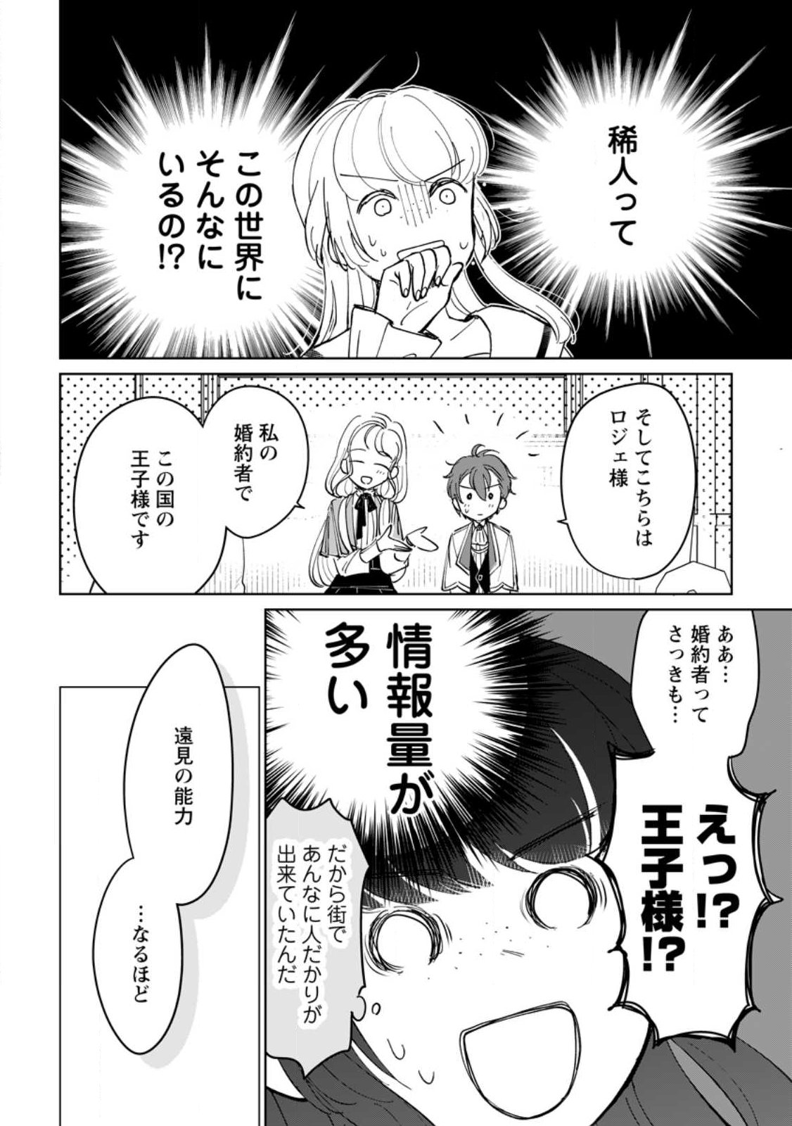 Seijo Janai to Tsuihou saretanode, Mofumofu Juusha (Seijuu) to Onigiri wo Nigiru Chapter 51.2 7ページ
