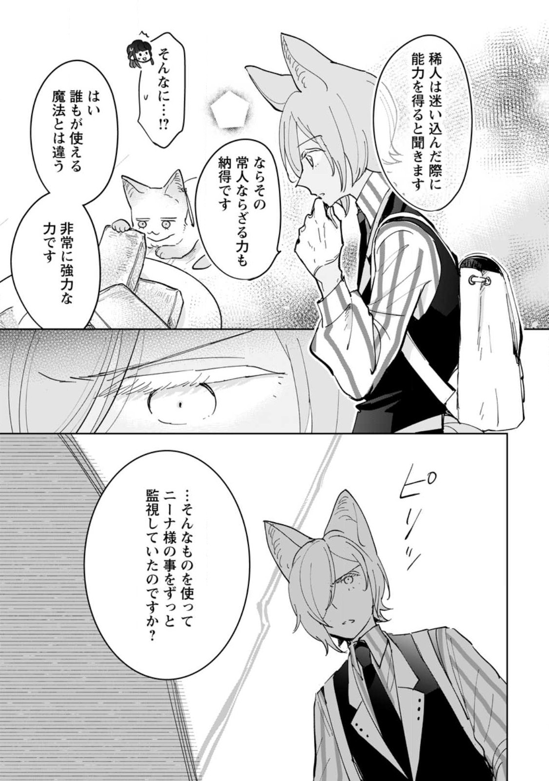 Seijo Janai to Tsuihou saretanode, Mofumofu Juusha (Seijuu) to Onigiri wo Nigiru Chapter 51.2 8ページ