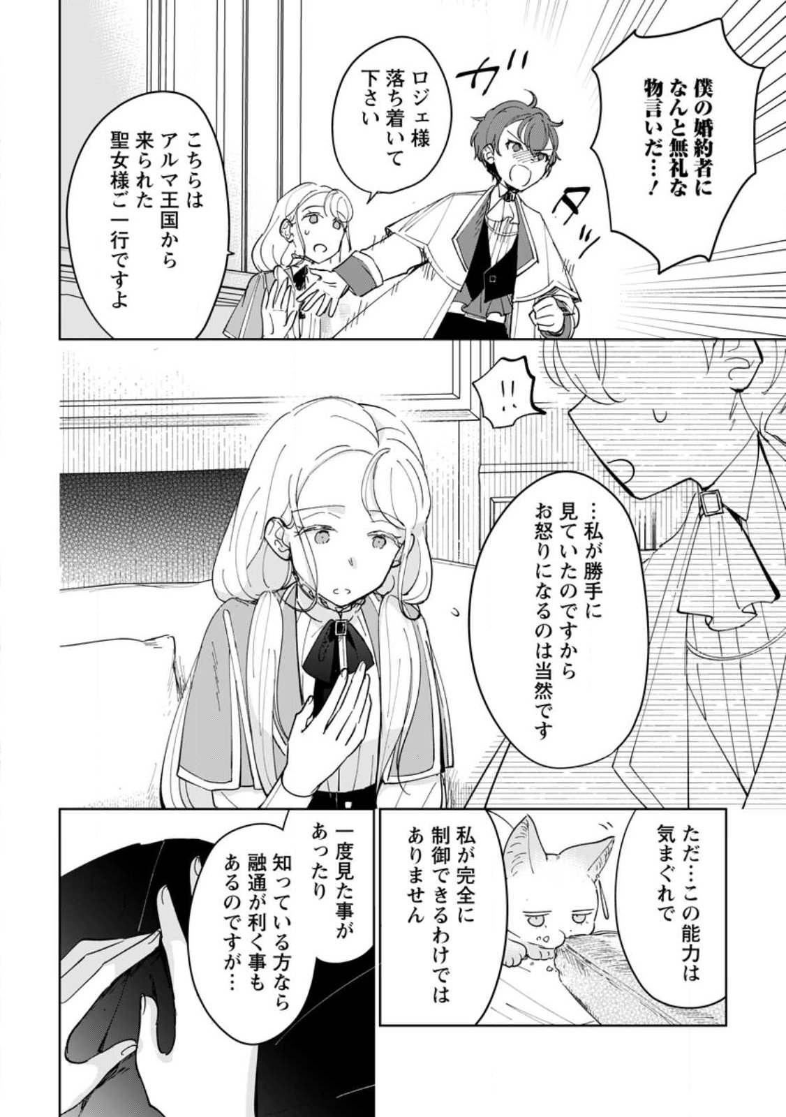Seijo Janai to Tsuihou saretanode, Mofumofu Juusha (Seijuu) to Onigiri wo Nigiru Chapter 51.2 9ページ