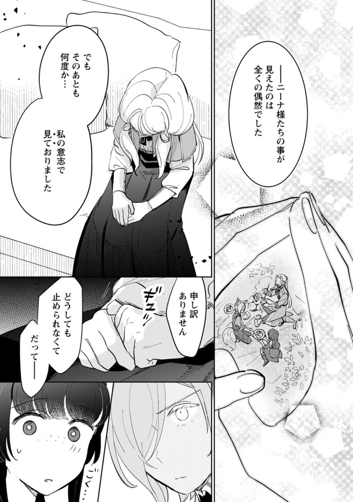 Seijo Janai to Tsuihou saretanode, Mofumofu Juusha (Seijuu) to Onigiri wo Nigiru Chapter 51.2 10ページ