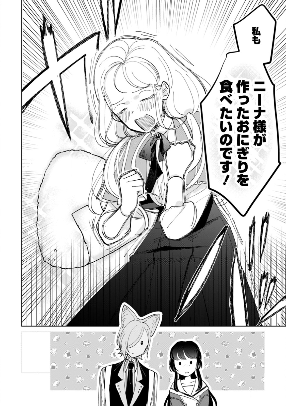 Seijo Janai to Tsuihou saretanode, Mofumofu Juusha (Seijuu) to Onigiri wo Nigiru Chapter 51.3 1ページ
