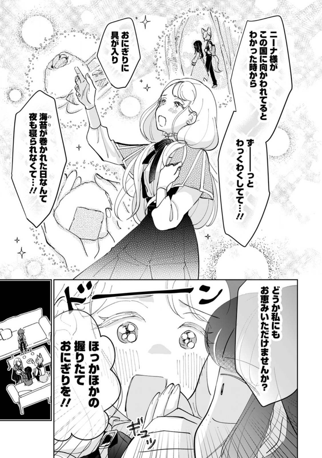 Seijo Janai to Tsuihou saretanode, Mofumofu Juusha (Seijuu) to Onigiri wo Nigiru Chapter 51.3 2ページ