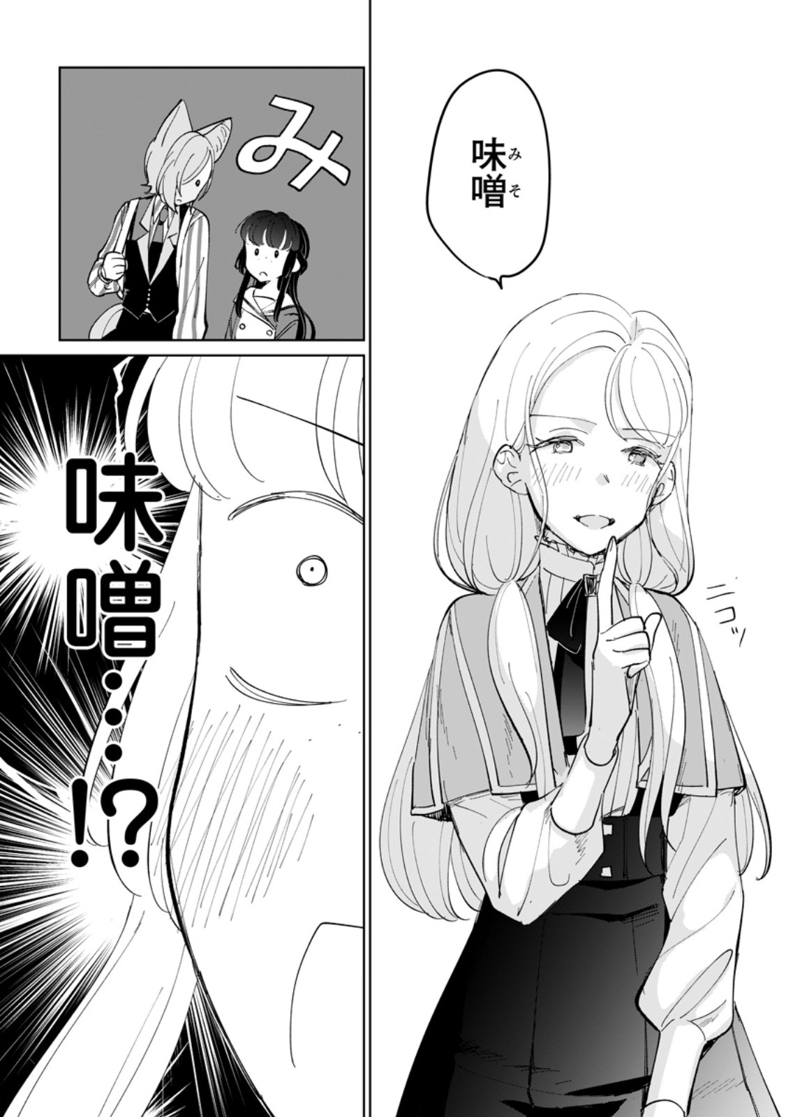 Seijo Janai to Tsuihou saretanode, Mofumofu Juusha (Seijuu) to Onigiri wo Nigiru Chapter 51.3 11ページ