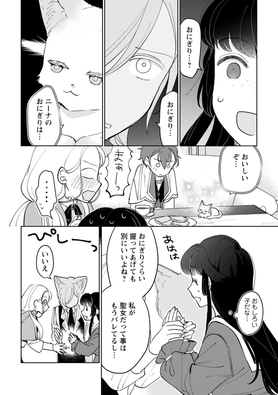 Seijo Janai to Tsuihou saretanode, Mofumofu Juusha (Seijuu) to Onigiri wo Nigiru Chapter 51.3 3ページ