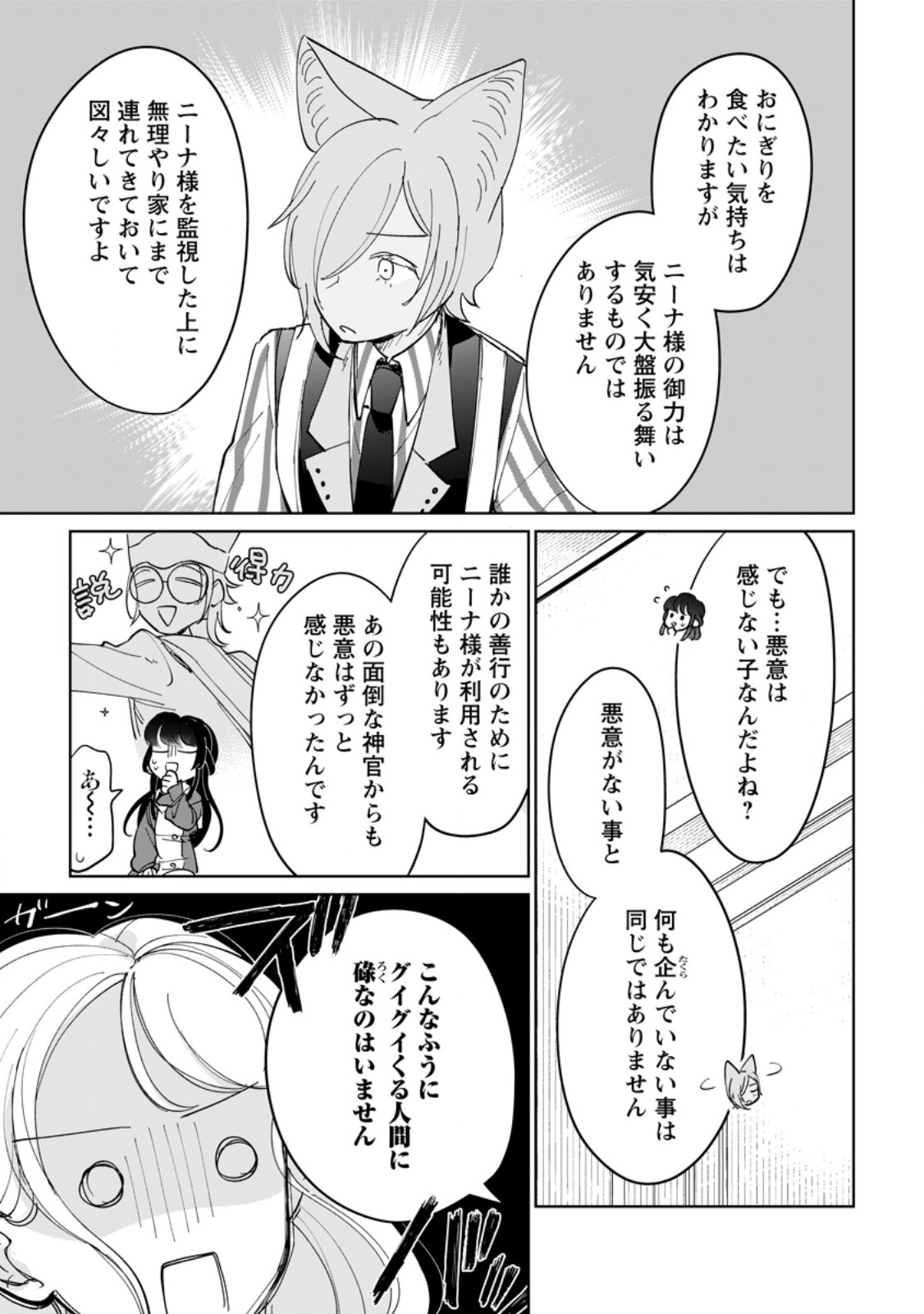 Seijo Janai to Tsuihou saretanode, Mofumofu Juusha (Seijuu) to Onigiri wo Nigiru Chapter 51.3 4ページ