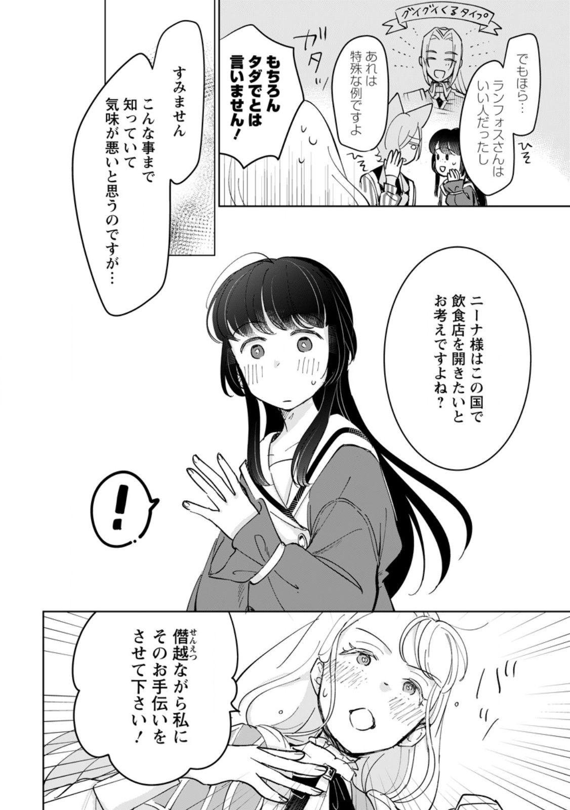 Seijo Janai to Tsuihou saretanode, Mofumofu Juusha (Seijuu) to Onigiri wo Nigiru Chapter 51.3 5ページ