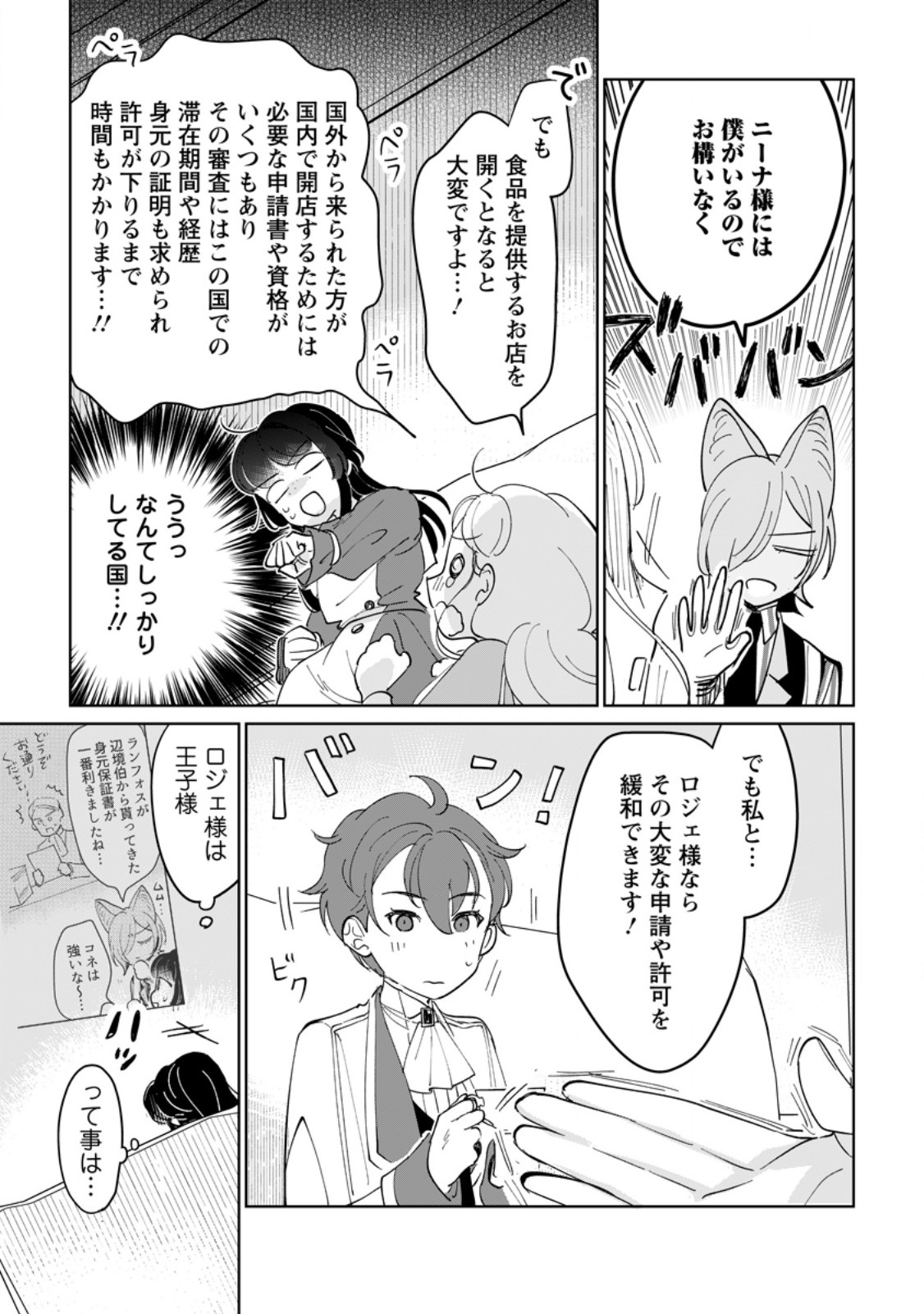 Seijo Janai to Tsuihou saretanode, Mofumofu Juusha (Seijuu) to Onigiri wo Nigiru Chapter 51.3 6ページ