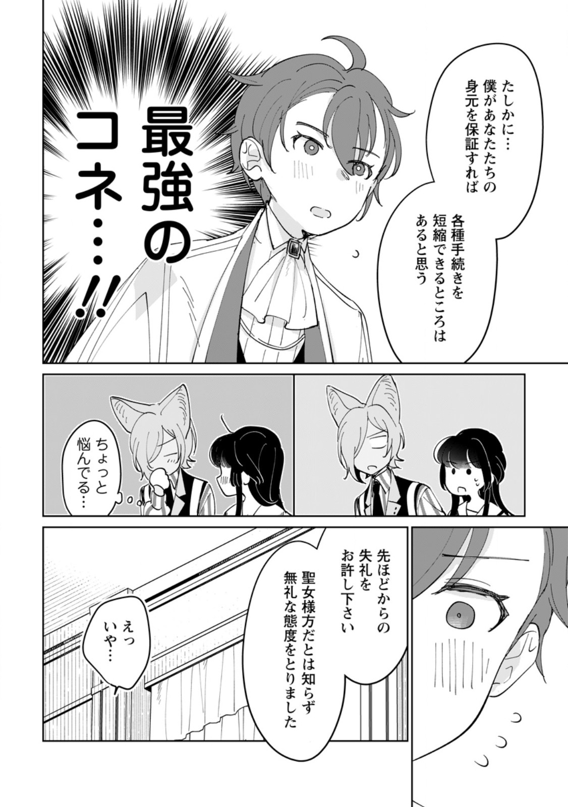 Seijo Janai to Tsuihou saretanode, Mofumofu Juusha (Seijuu) to Onigiri wo Nigiru Chapter 51.3 7ページ