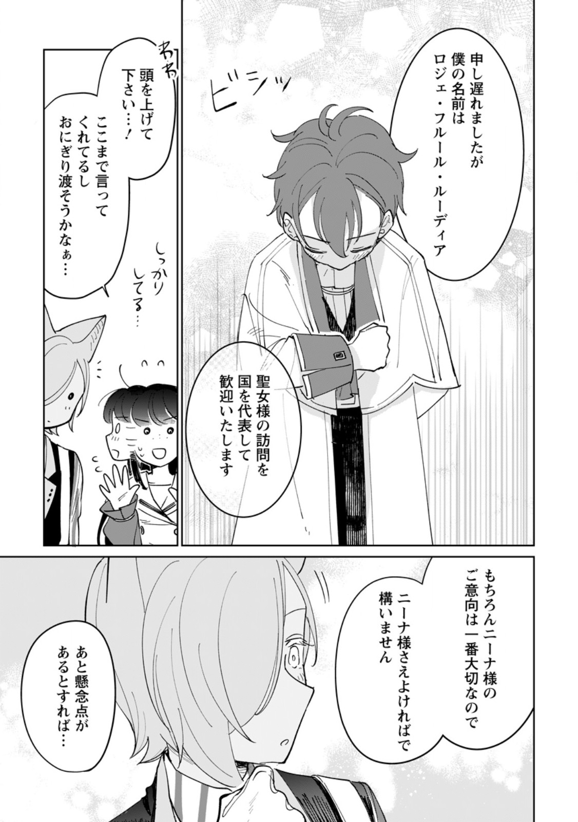Seijo Janai to Tsuihou saretanode, Mofumofu Juusha (Seijuu) to Onigiri wo Nigiru Chapter 51.3 8ページ