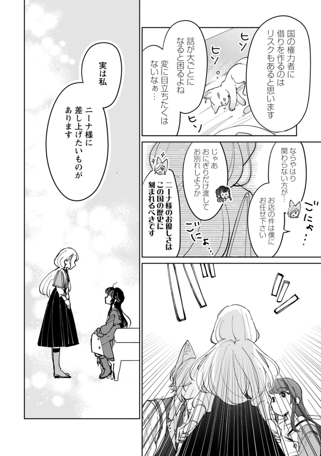 Seijo Janai to Tsuihou saretanode, Mofumofu Juusha (Seijuu) to Onigiri wo Nigiru Chapter 51.3 9ページ