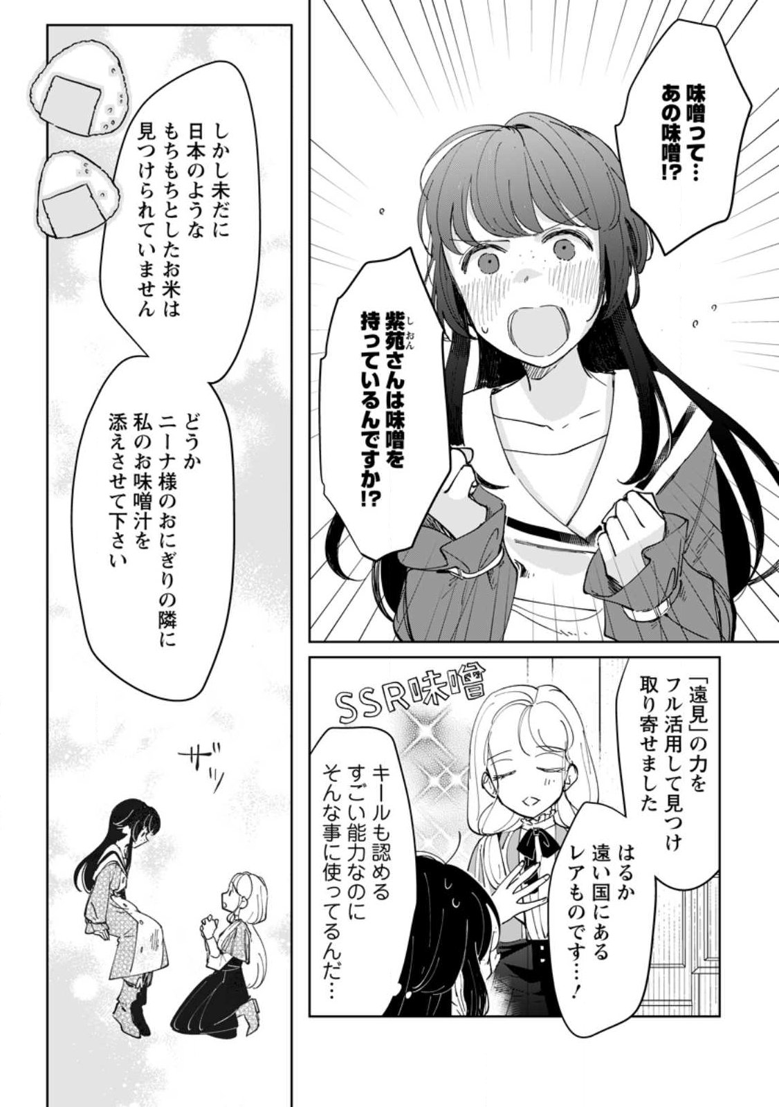 Seijo Janai to Tsuihou saretanode, Mofumofu Juusha (Seijuu) to Onigiri wo Nigiru Chapter 52.1 2ページ