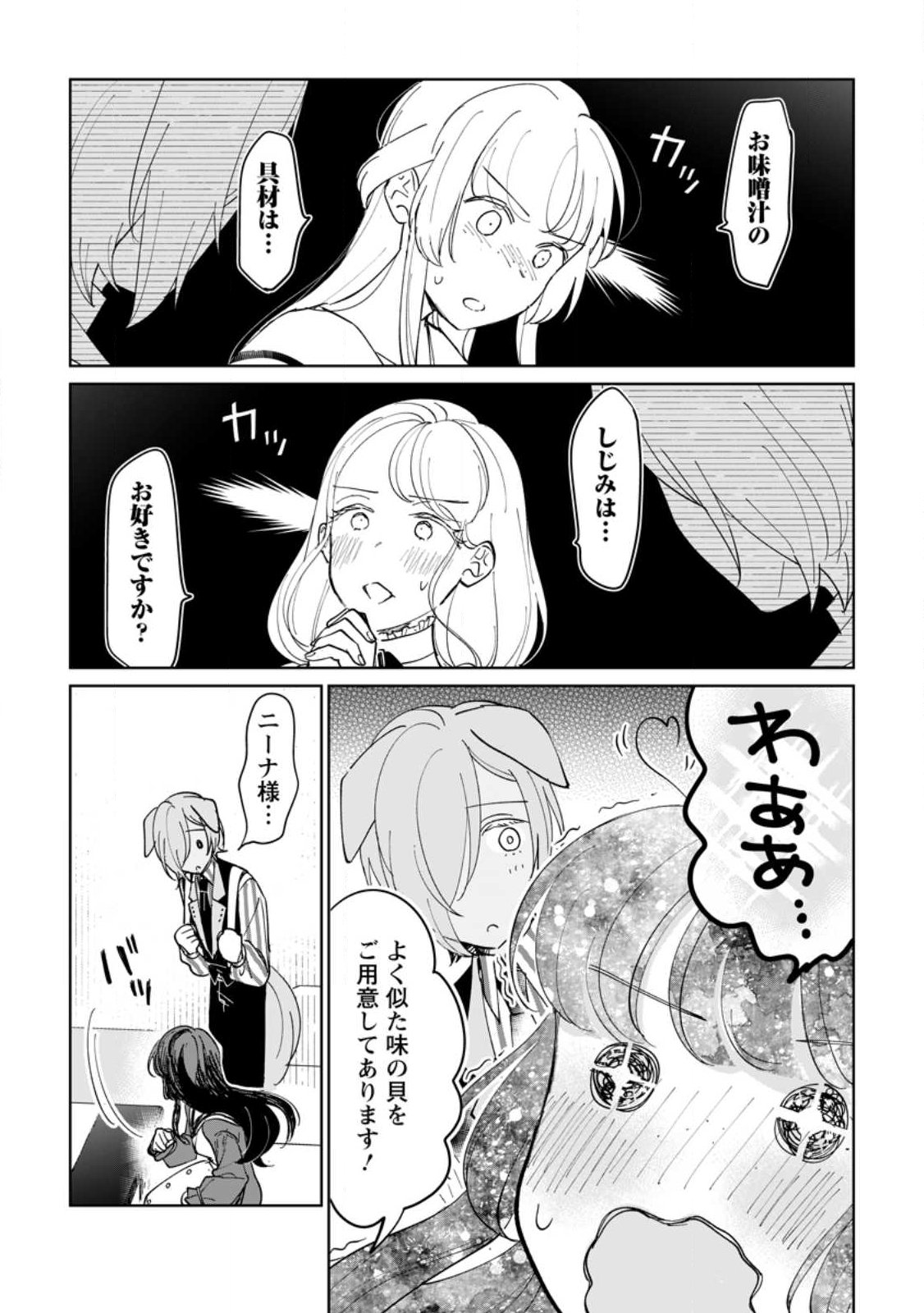 Seijo Janai to Tsuihou saretanode, Mofumofu Juusha (Seijuu) to Onigiri wo Nigiru Chapter 52.1 3ページ
