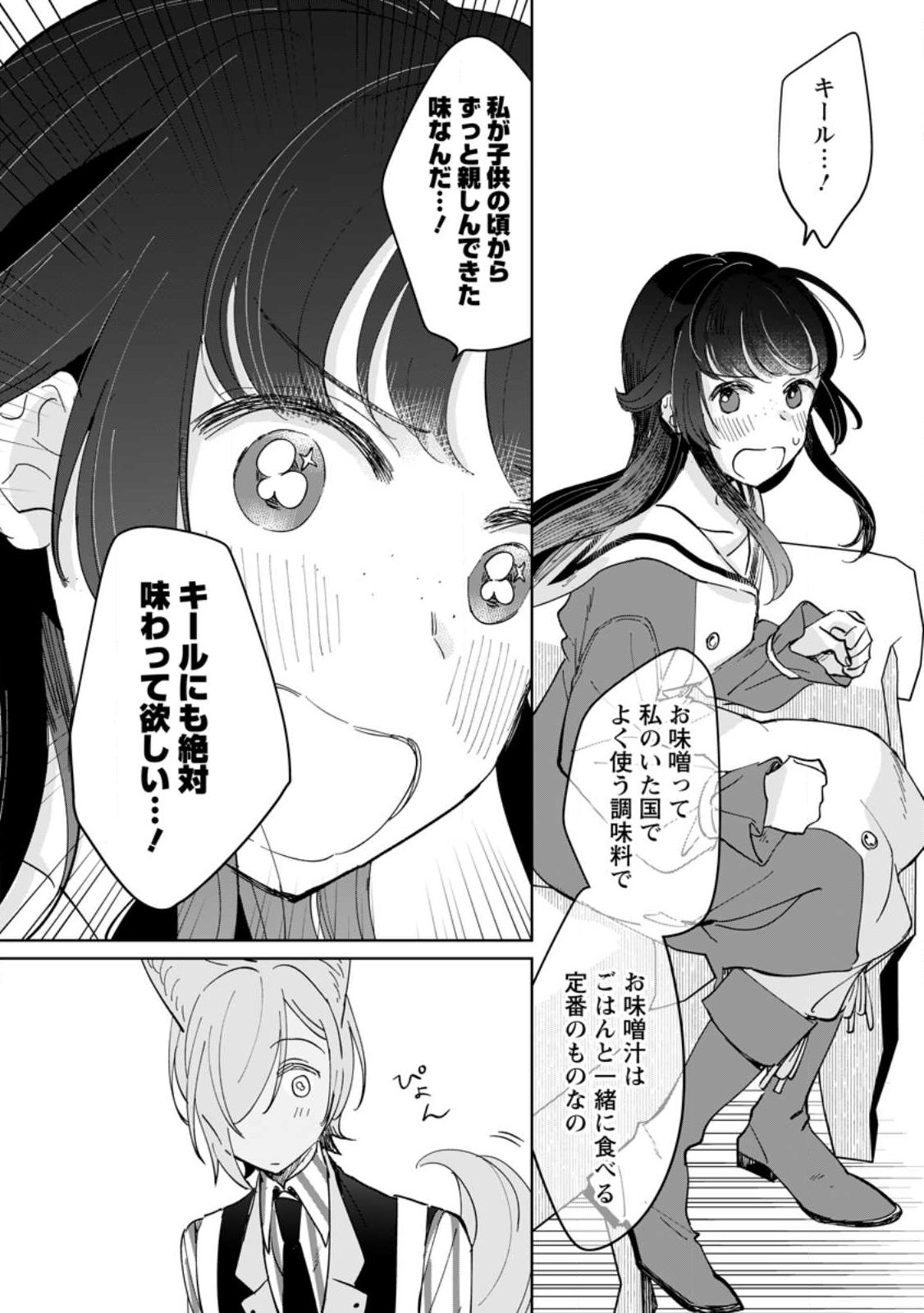 Seijo Janai to Tsuihou saretanode, Mofumofu Juusha (Seijuu) to Onigiri wo Nigiru Chapter 52.1 4ページ