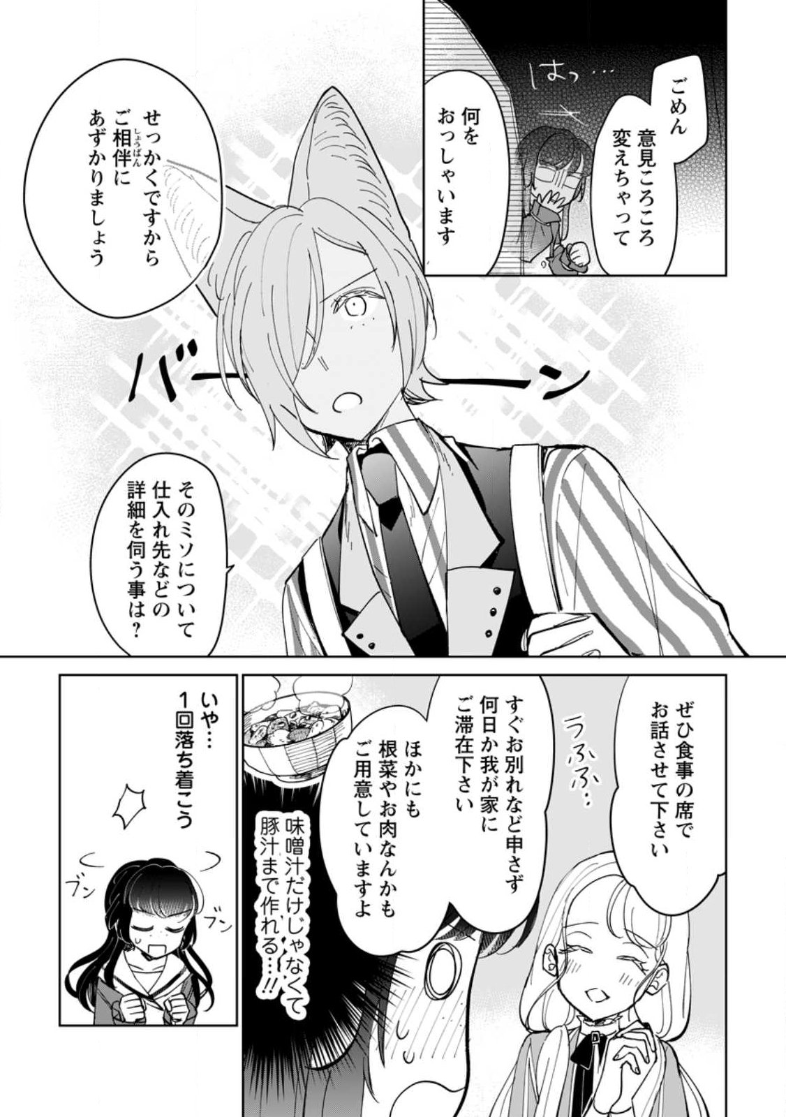 Seijo Janai to Tsuihou saretanode, Mofumofu Juusha (Seijuu) to Onigiri wo Nigiru Chapter 52.1 5ページ