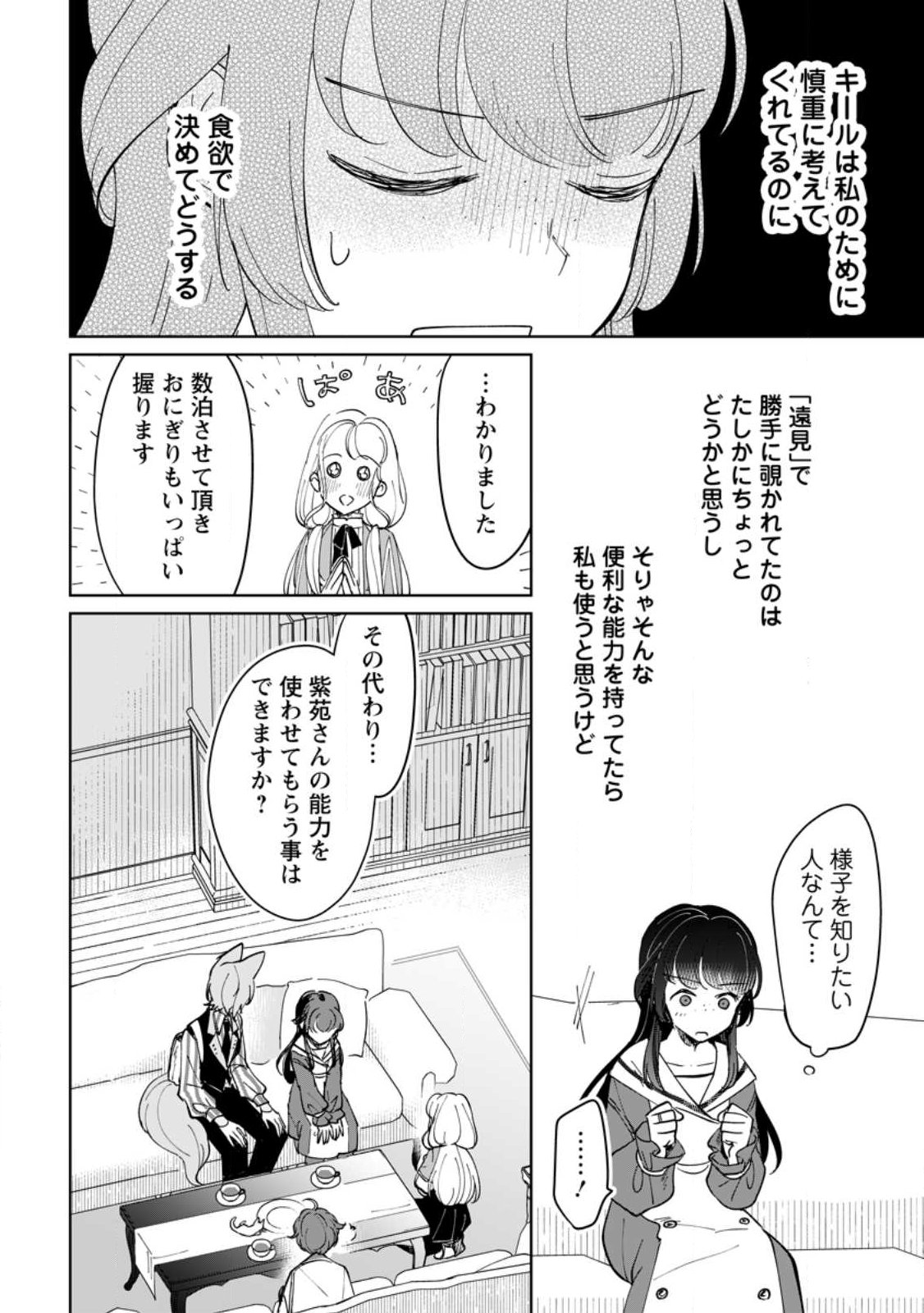 Seijo Janai to Tsuihou saretanode, Mofumofu Juusha (Seijuu) to Onigiri wo Nigiru Chapter 52.1 6ページ