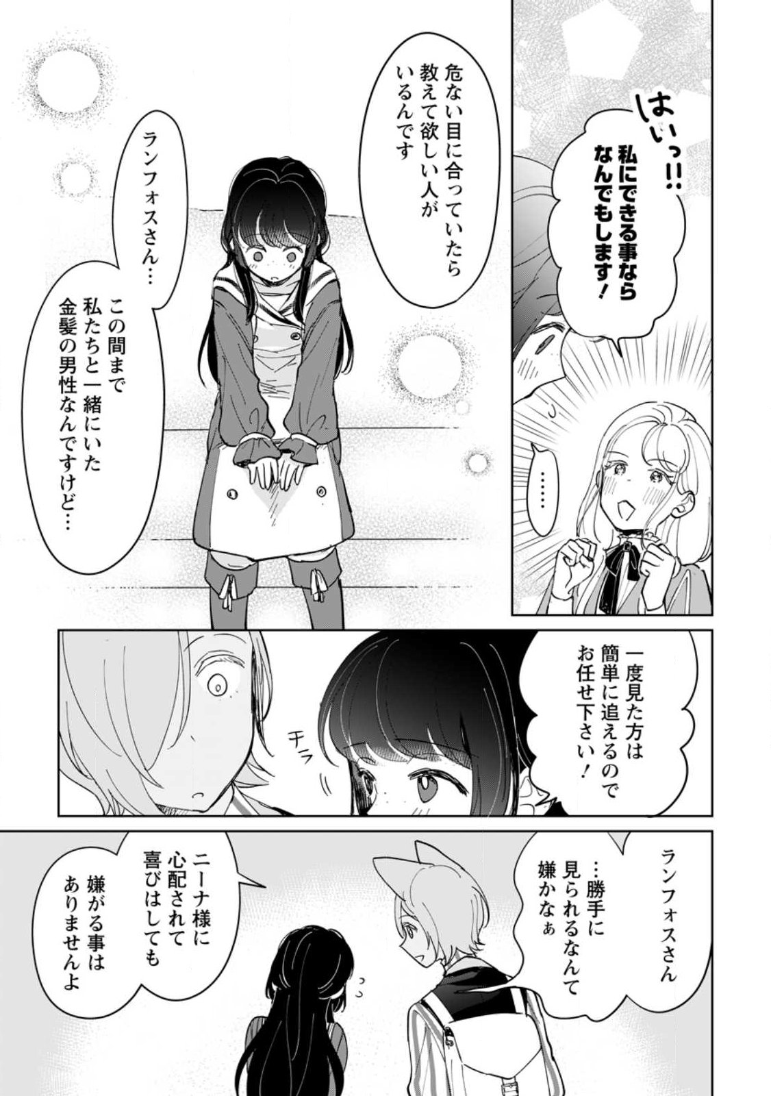 Seijo Janai to Tsuihou saretanode, Mofumofu Juusha (Seijuu) to Onigiri wo Nigiru Chapter 52.1 7ページ