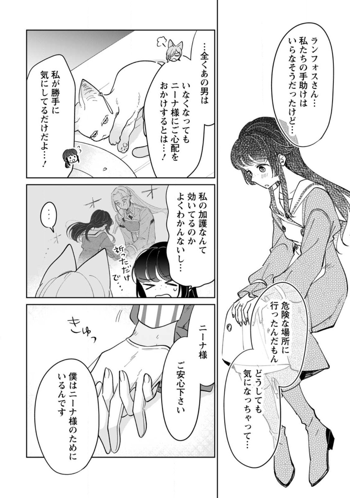 Seijo Janai to Tsuihou saretanode, Mofumofu Juusha (Seijuu) to Onigiri wo Nigiru Chapter 52.1 8ページ