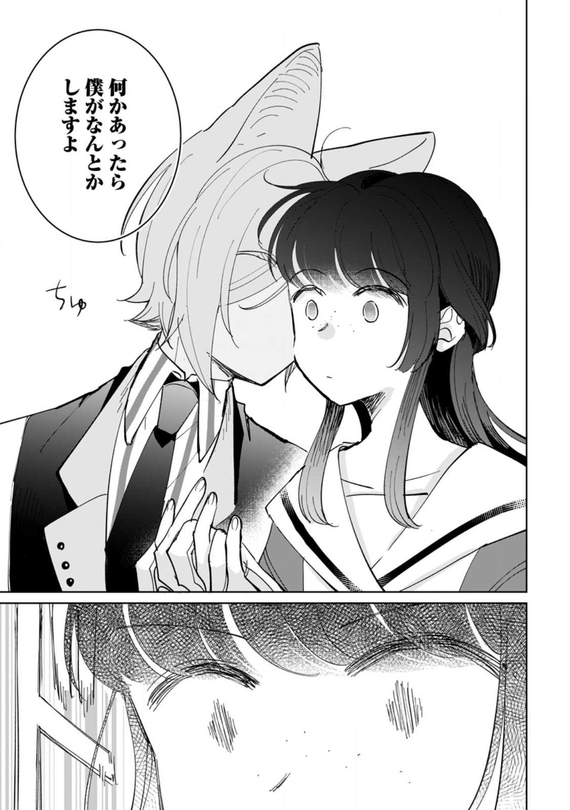 Seijo Janai to Tsuihou saretanode, Mofumofu Juusha (Seijuu) to Onigiri wo Nigiru Chapter 52.1 9ページ