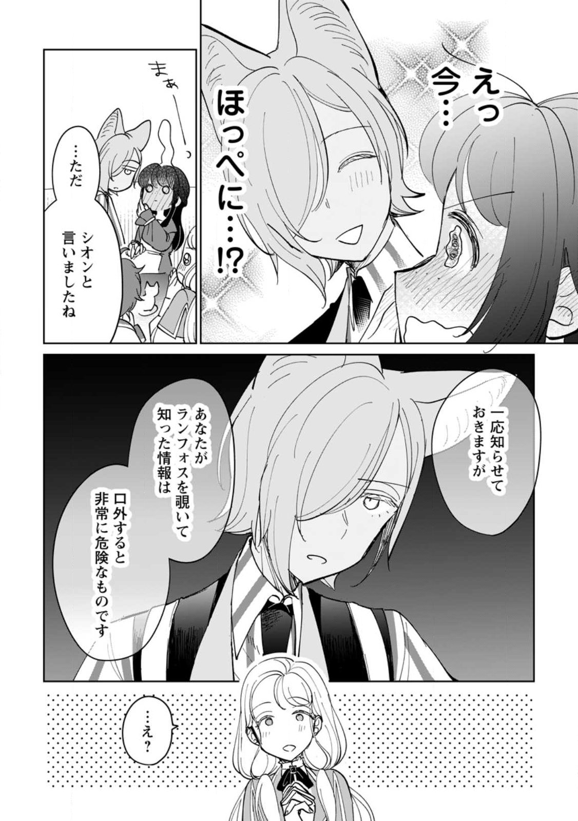 Seijo Janai to Tsuihou saretanode, Mofumofu Juusha (Seijuu) to Onigiri wo Nigiru Chapter 52.1 10ページ