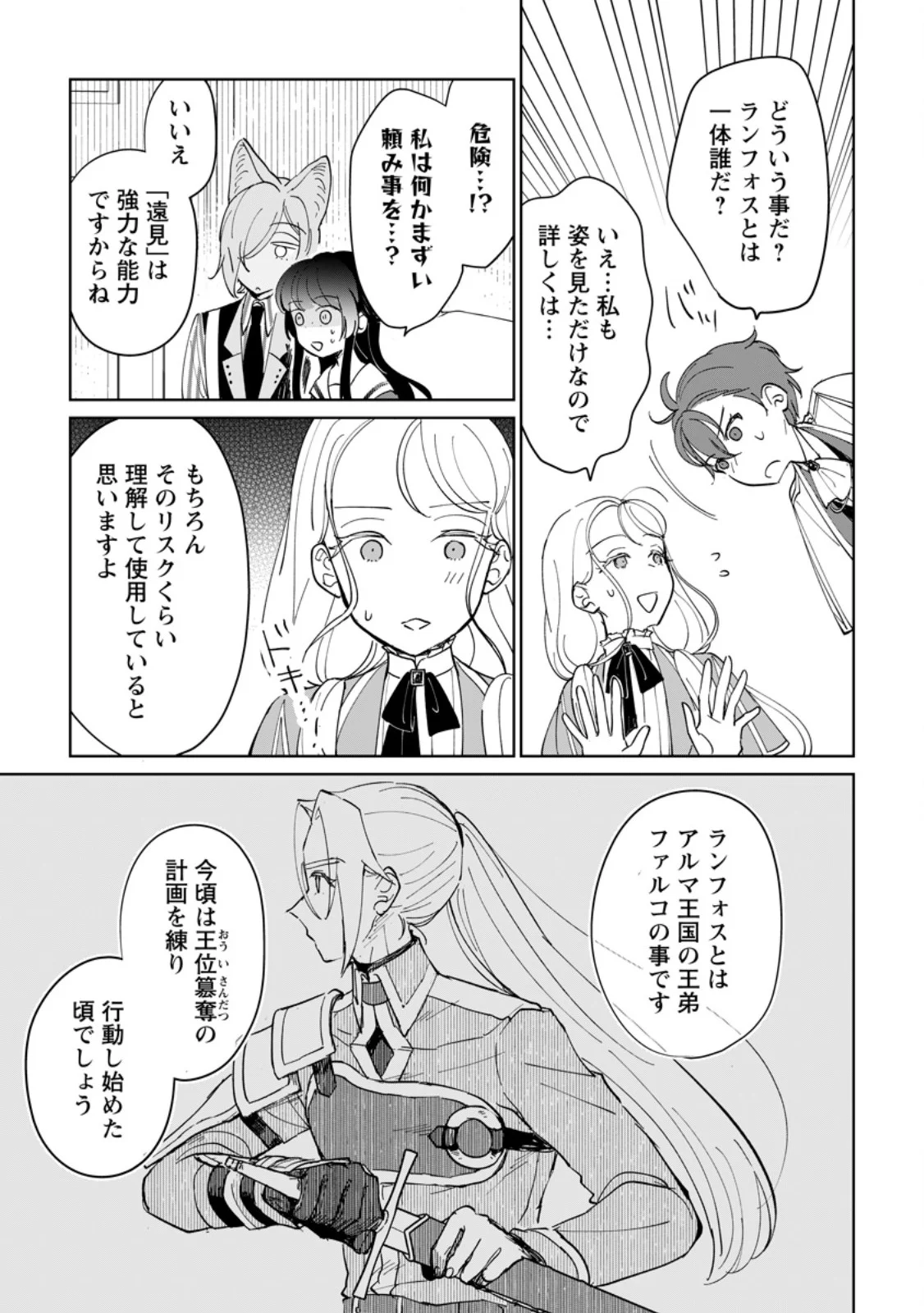 Seijo Janai to Tsuihou saretanode, Mofumofu Juusha (Seijuu) to Onigiri wo Nigiru Chapter 52.2 1ページ