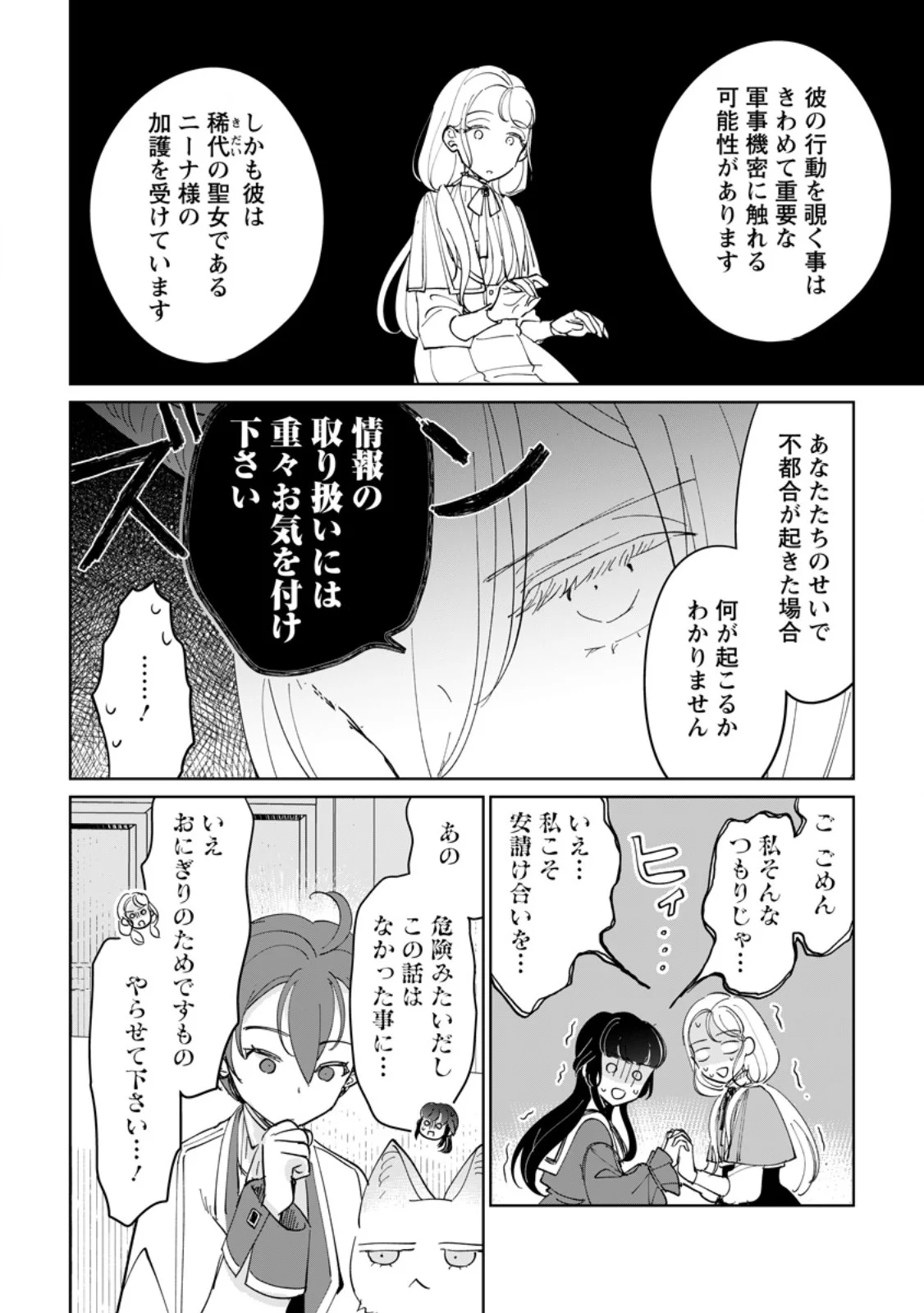 Seijo Janai to Tsuihou saretanode, Mofumofu Juusha (Seijuu) to Onigiri wo Nigiru Chapter 52.2 2ページ