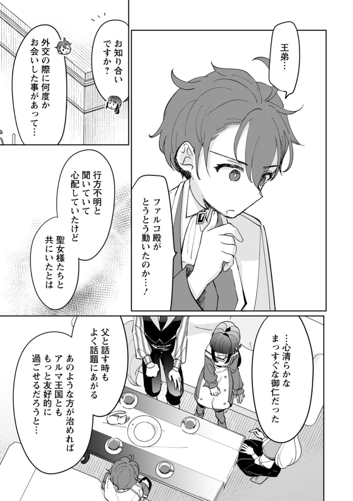 Seijo Janai to Tsuihou saretanode, Mofumofu Juusha (Seijuu) to Onigiri wo Nigiru Chapter 52.2 3ページ